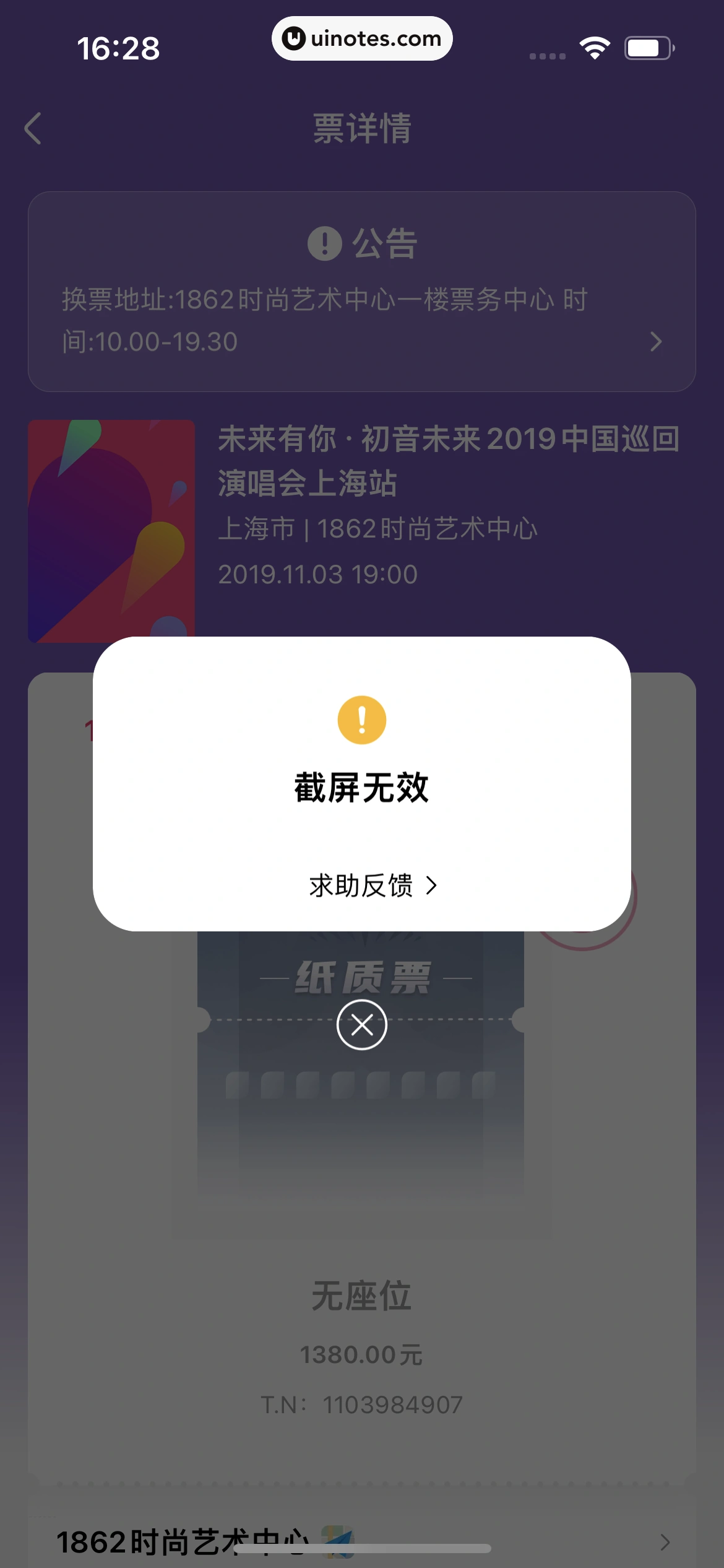 大麦 App 截图 175 - UI Notes