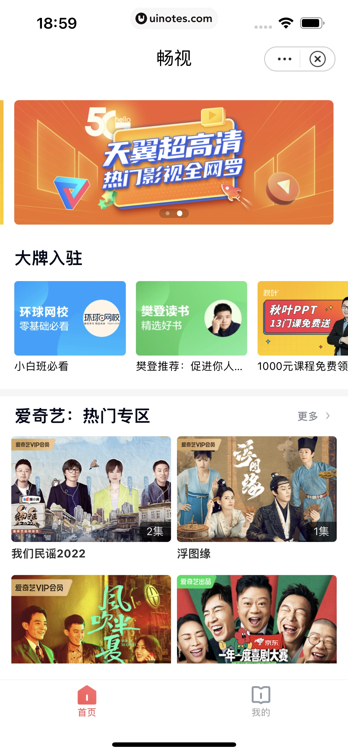 小翼管家 App 截图 066 - UI Notes