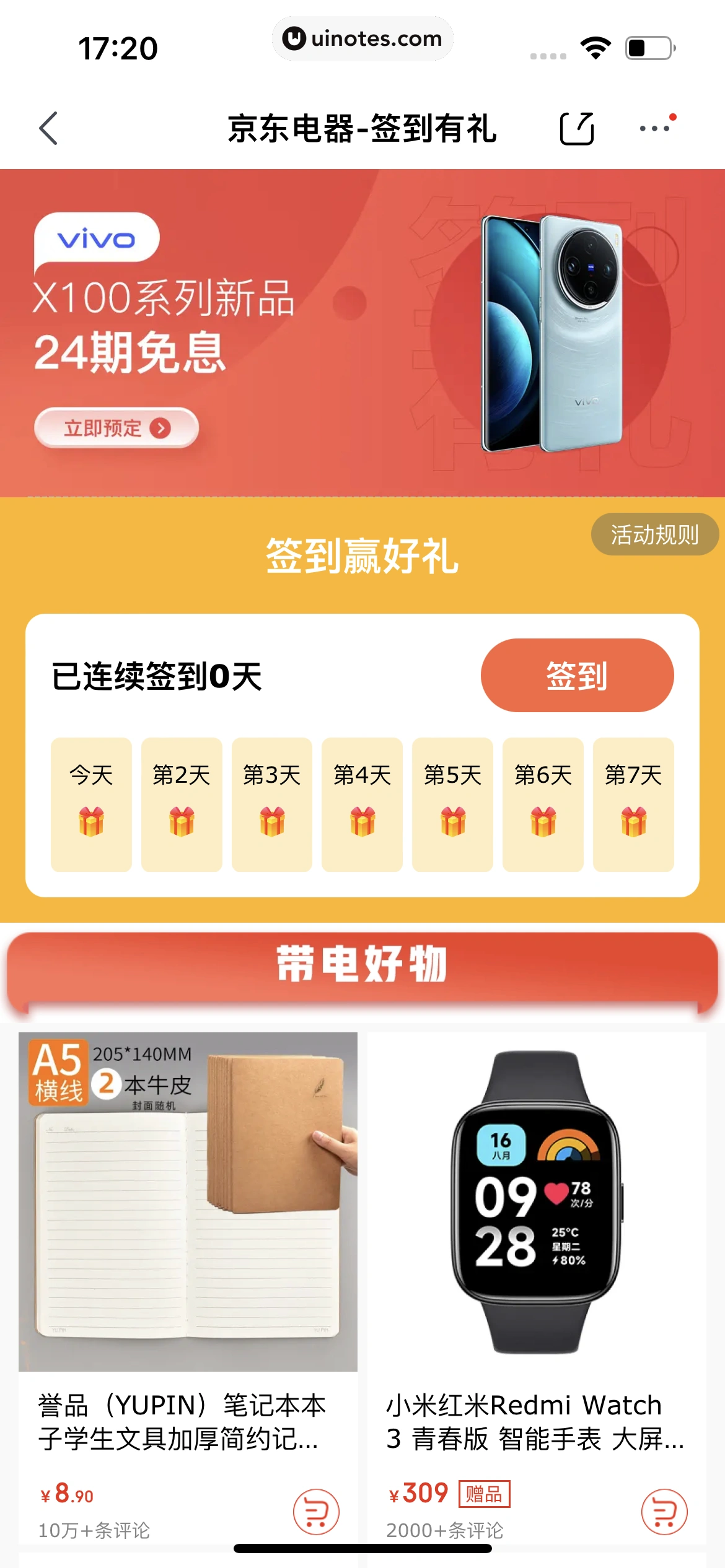 京东 App 截图 0386 - UI Notes