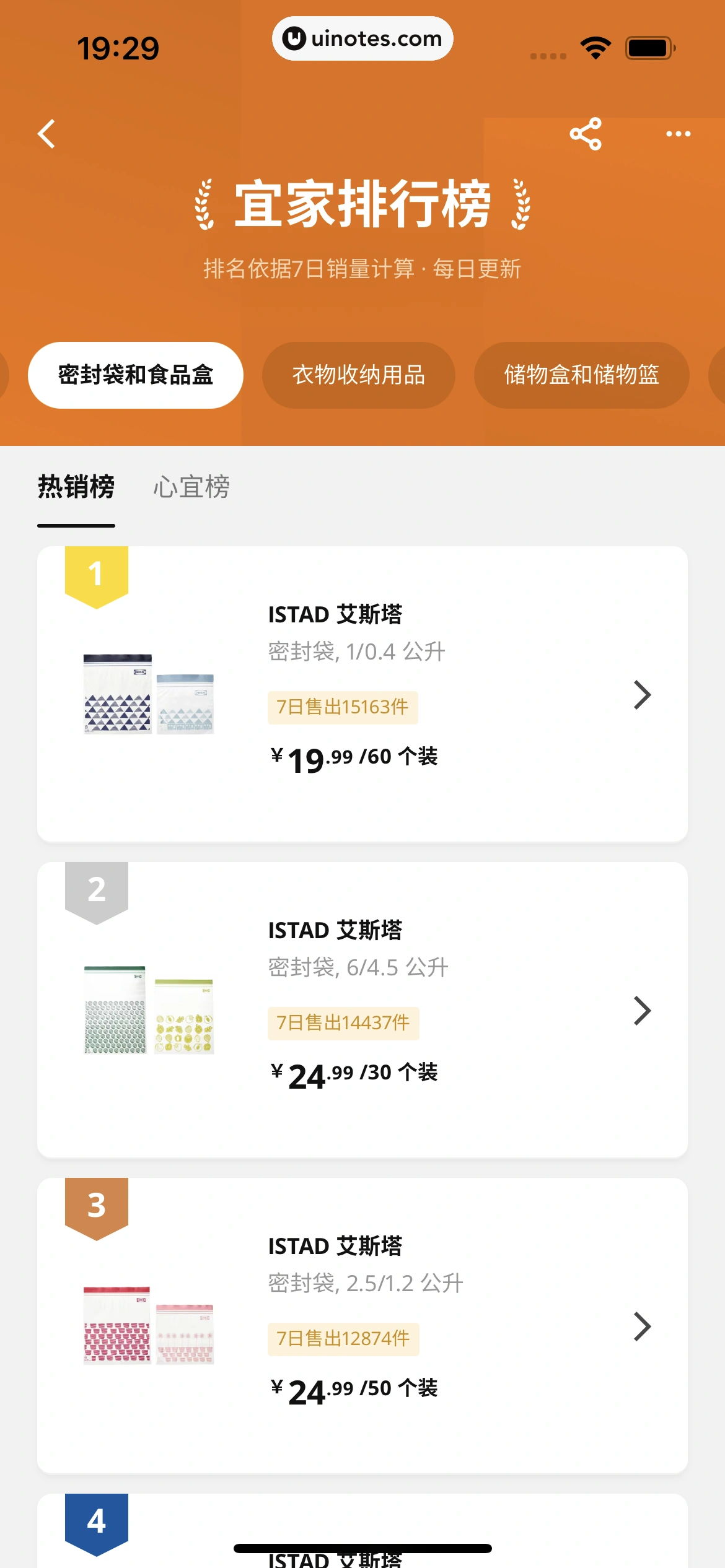 IKEA宜家家居 App 截图 153 - UI Notes