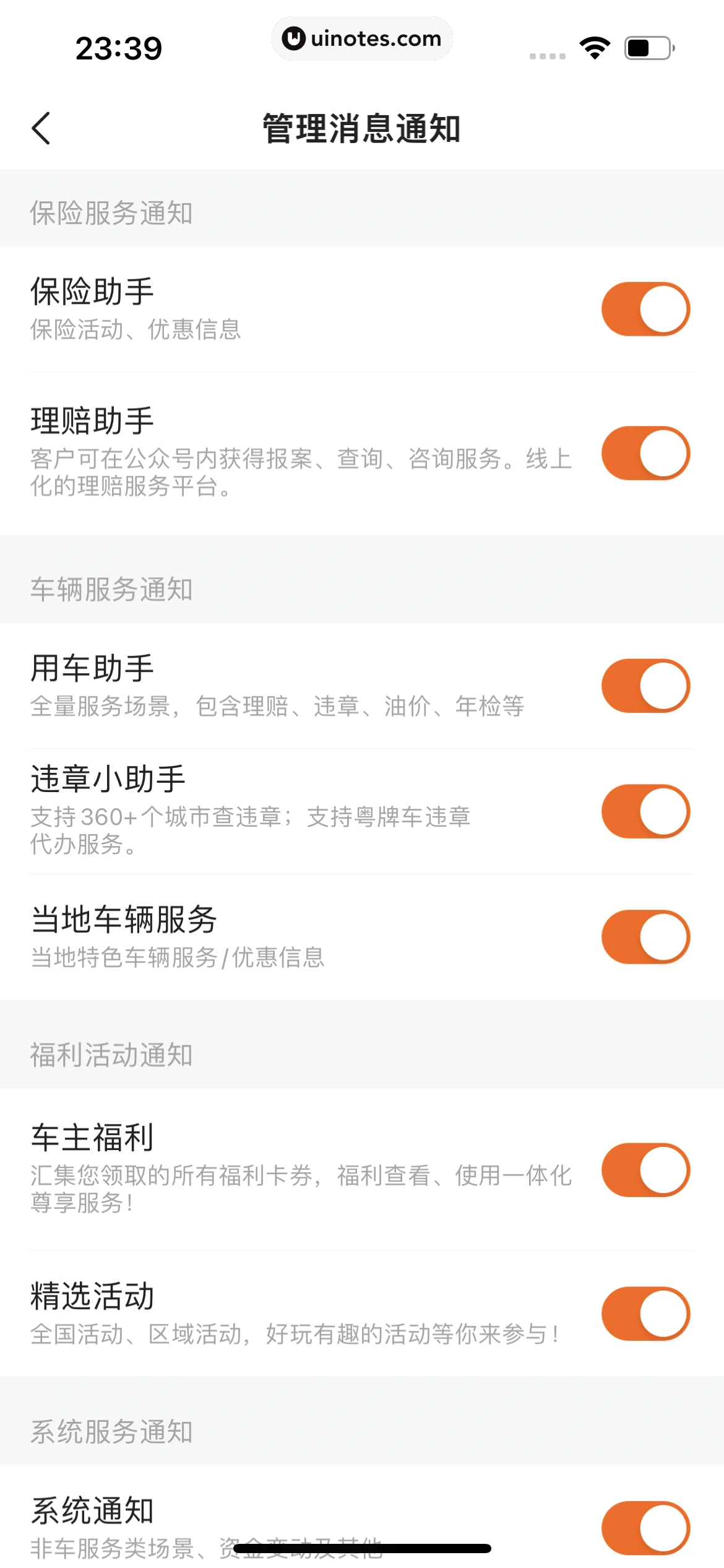 平安好车主 App 截图 1233 - UI Notes
