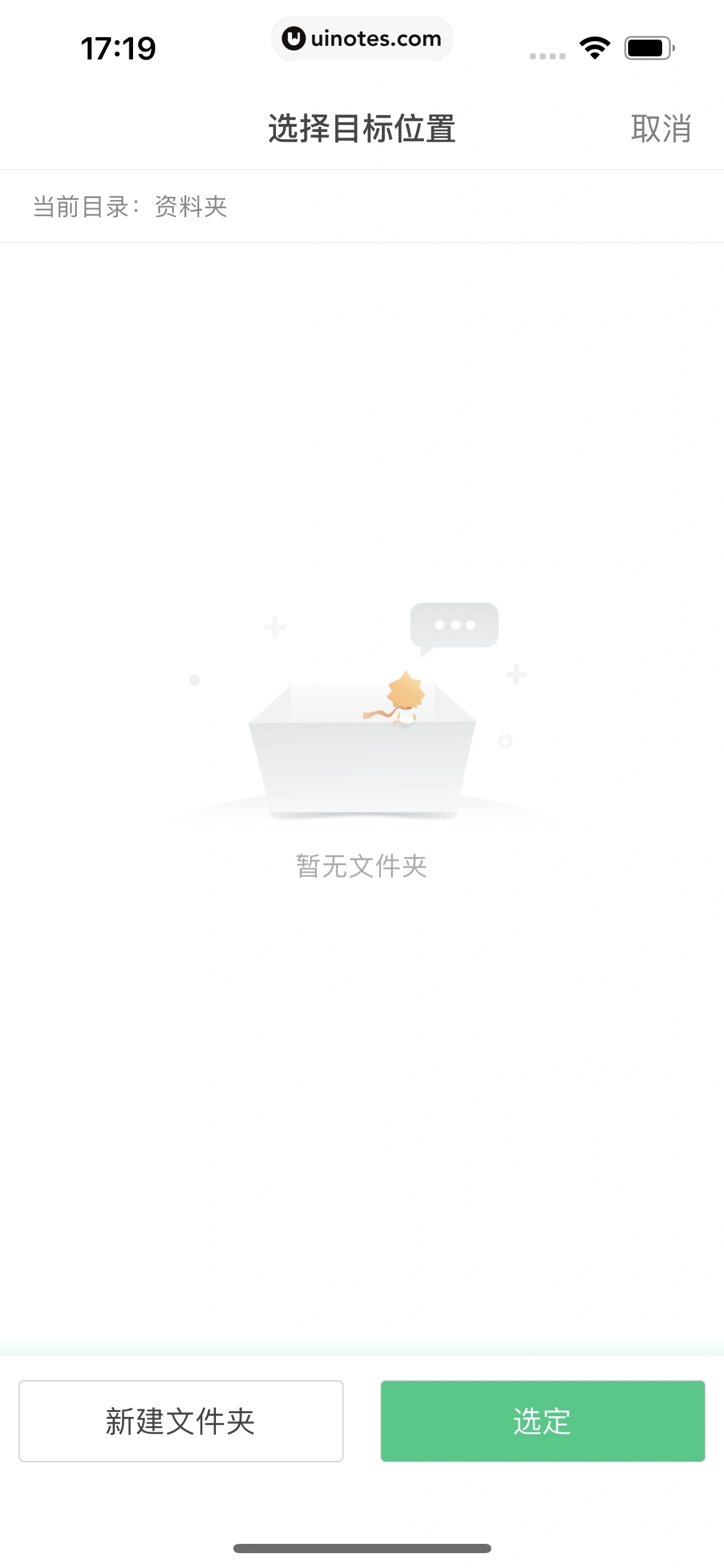 希沃白板 App 截图 181 - UI Notes