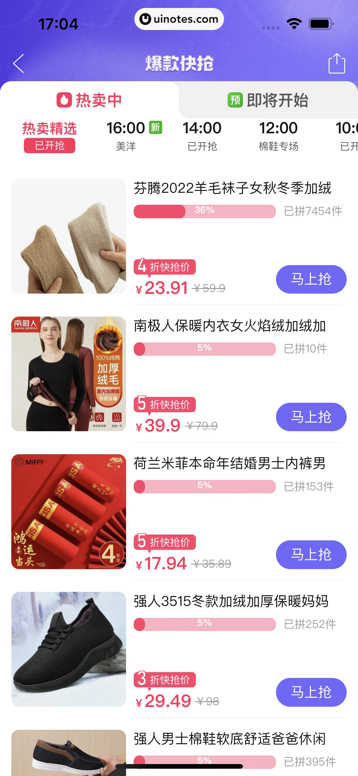 拼多多 App 截图 135 - UI Notes