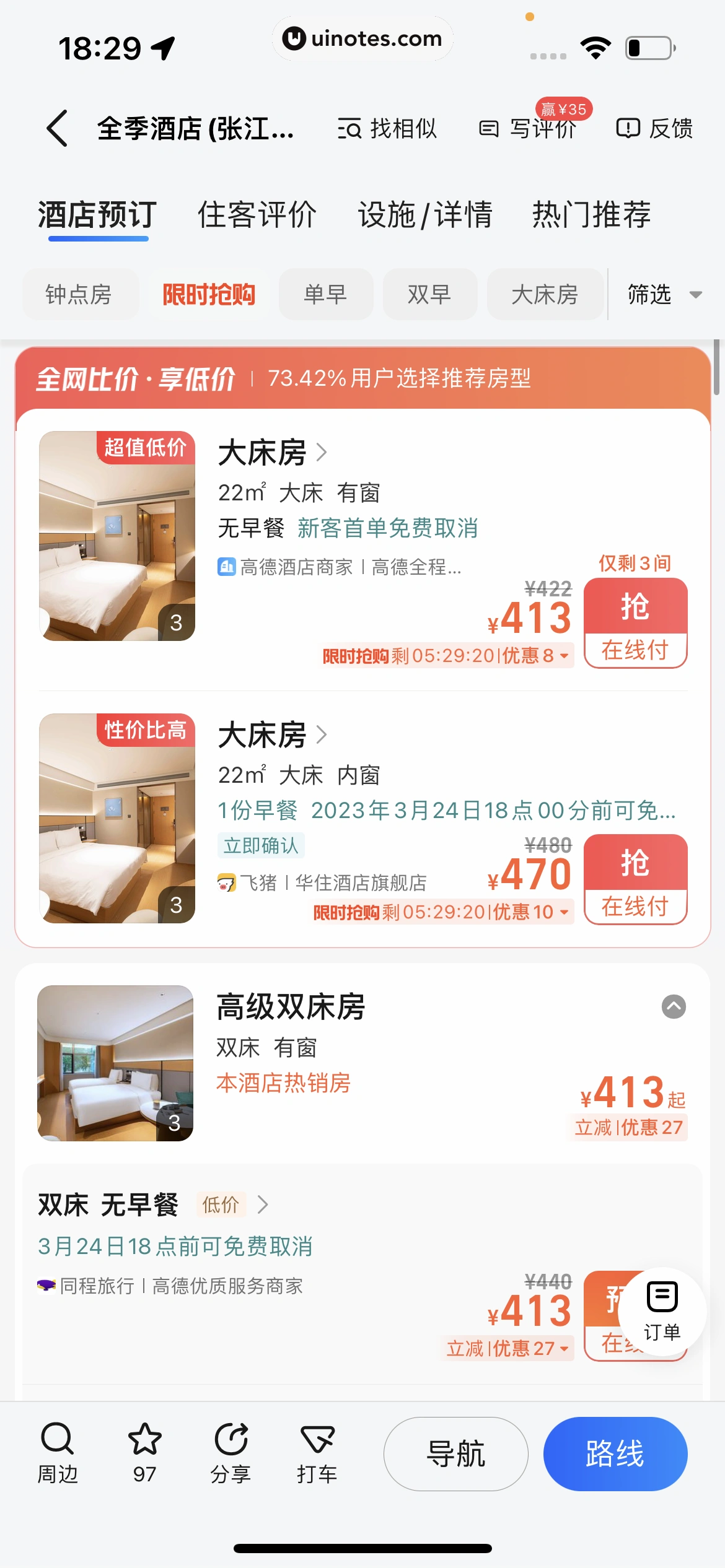 高德地图 App 截图 0537 - UI Notes