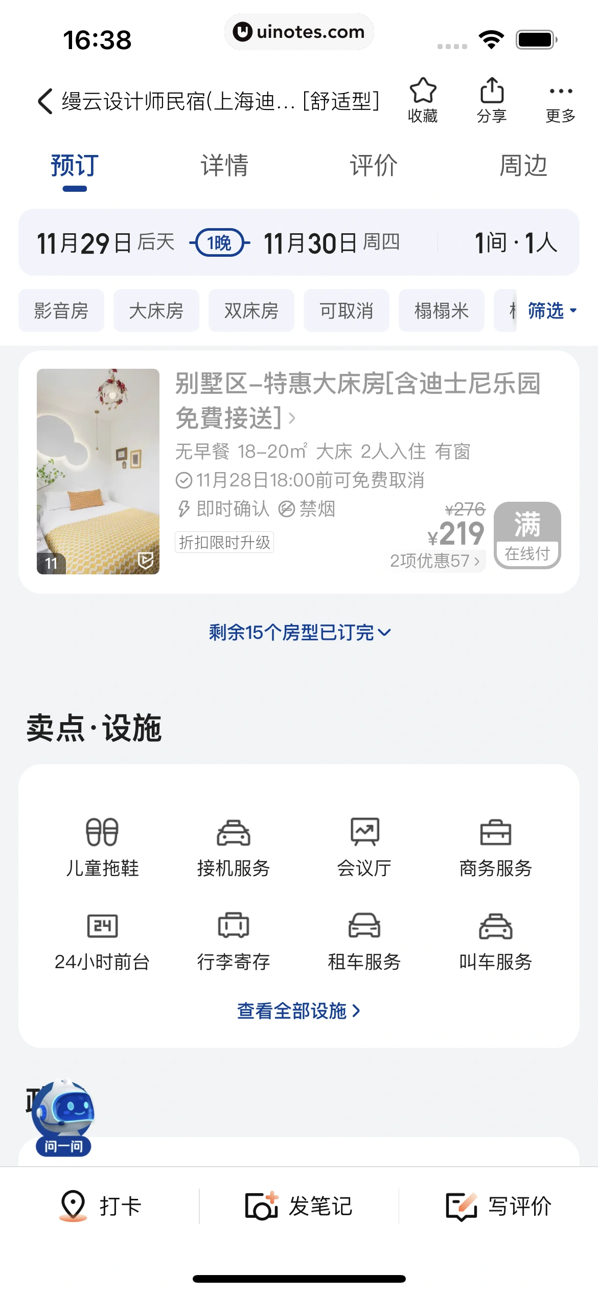 大众点评 App 截图 0581 - UI Notes