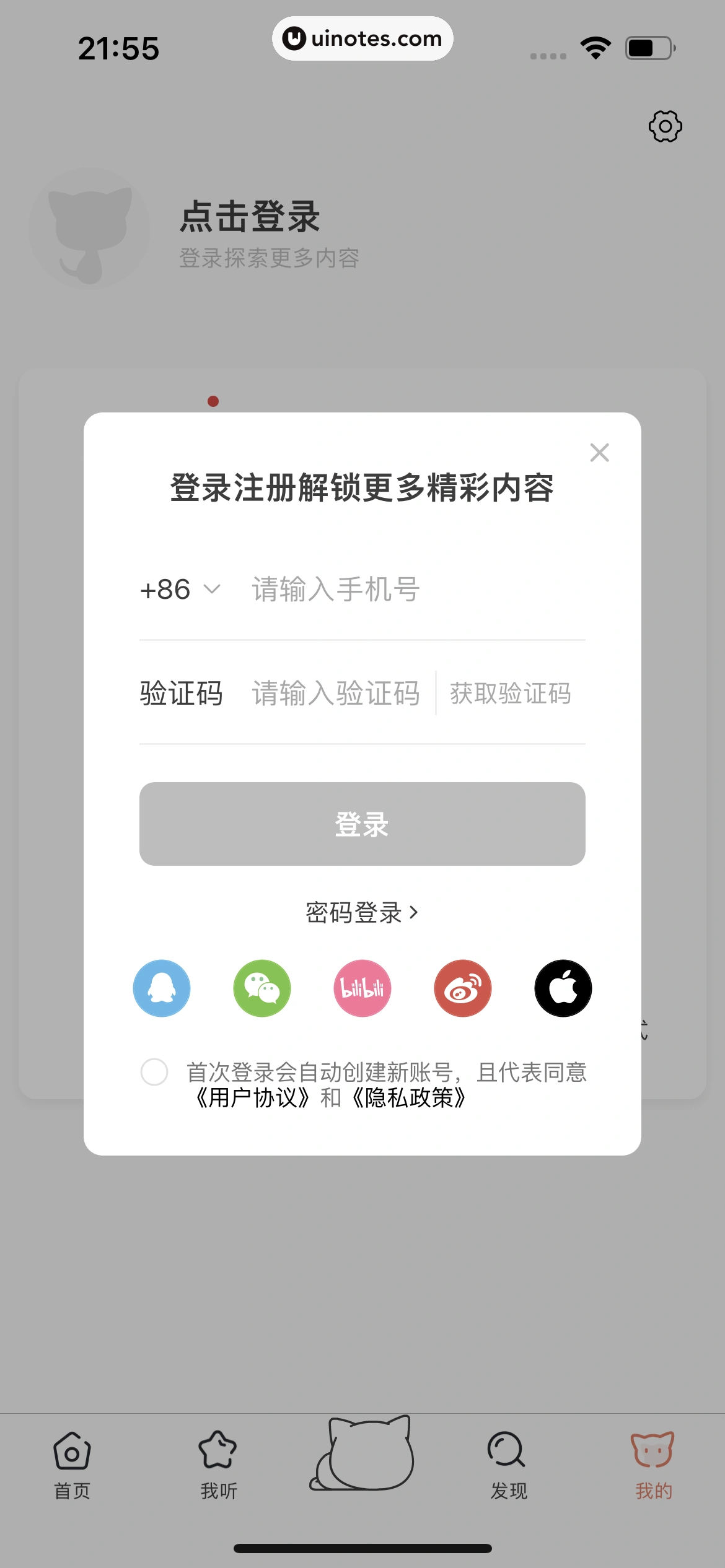 猫耳FM App 截图 012 - UI Notes