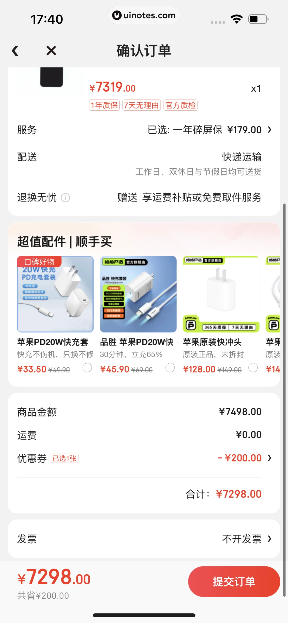 拍拍严选 App 截图 085 - UI Notes