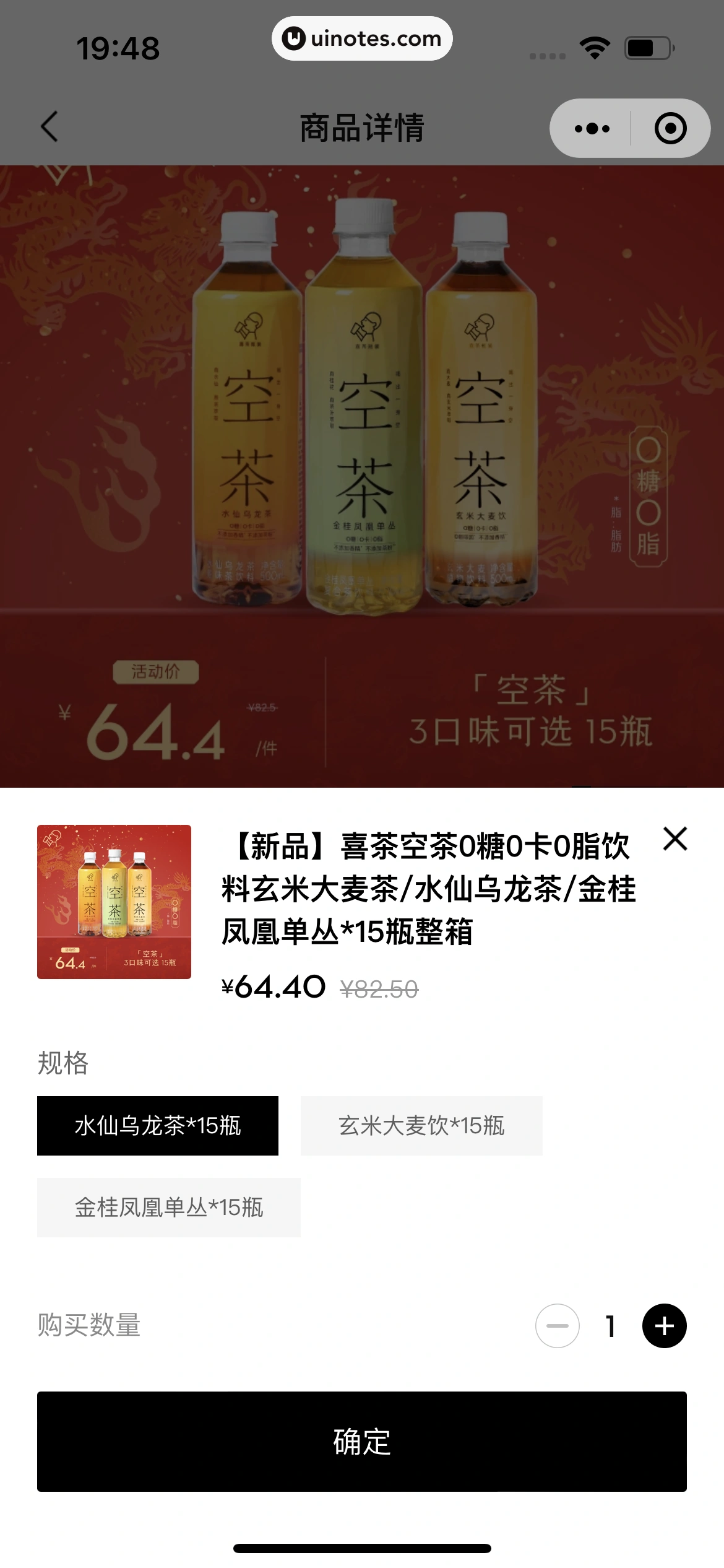 喜茶GO小程序 App 截图 212 - UI Notes
