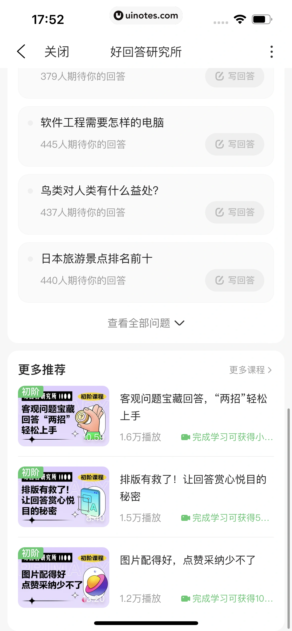 百度知道 App 截图 146 - UI Notes