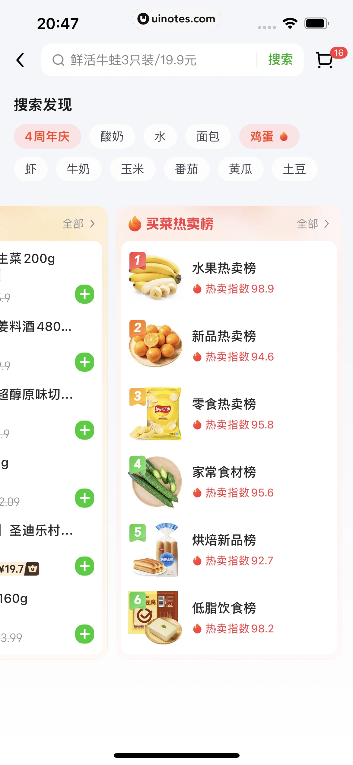 美团买菜 App 截图 104 - UI Notes