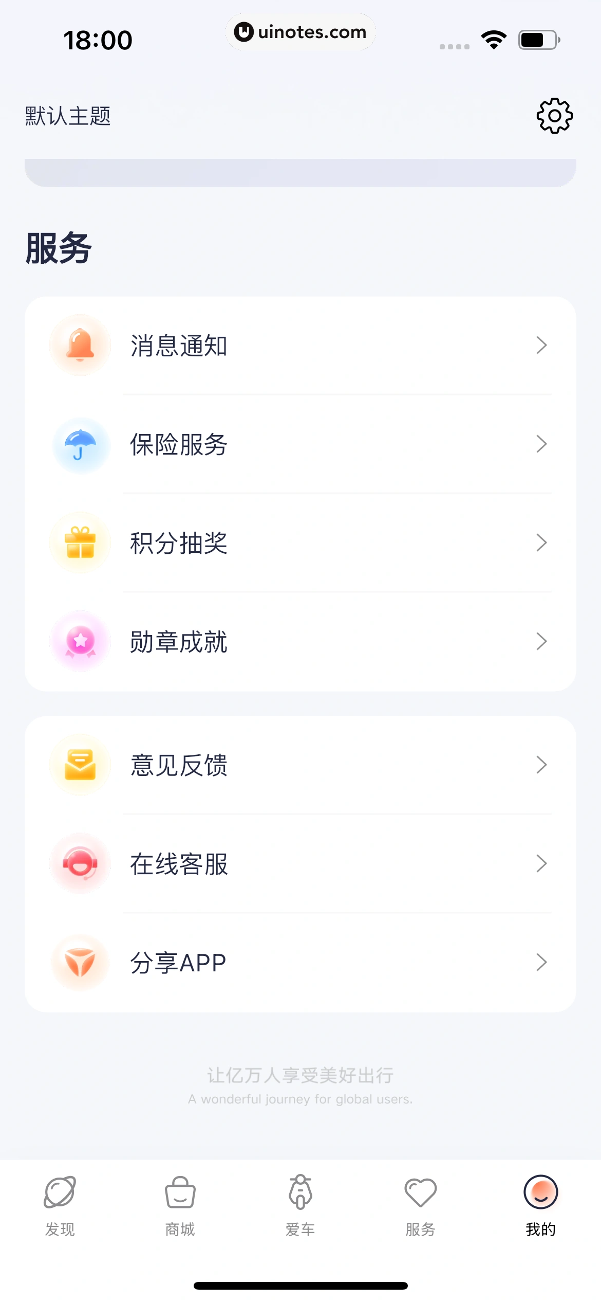 雅迪智行 App 截图 224 - UI Notes