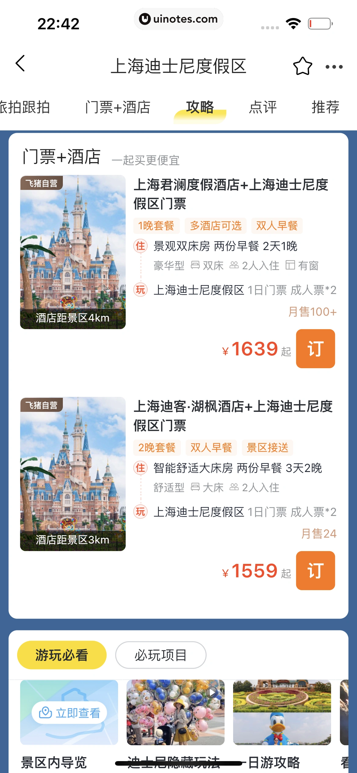 飞猪旅行 App 截图 525 - UI Notes