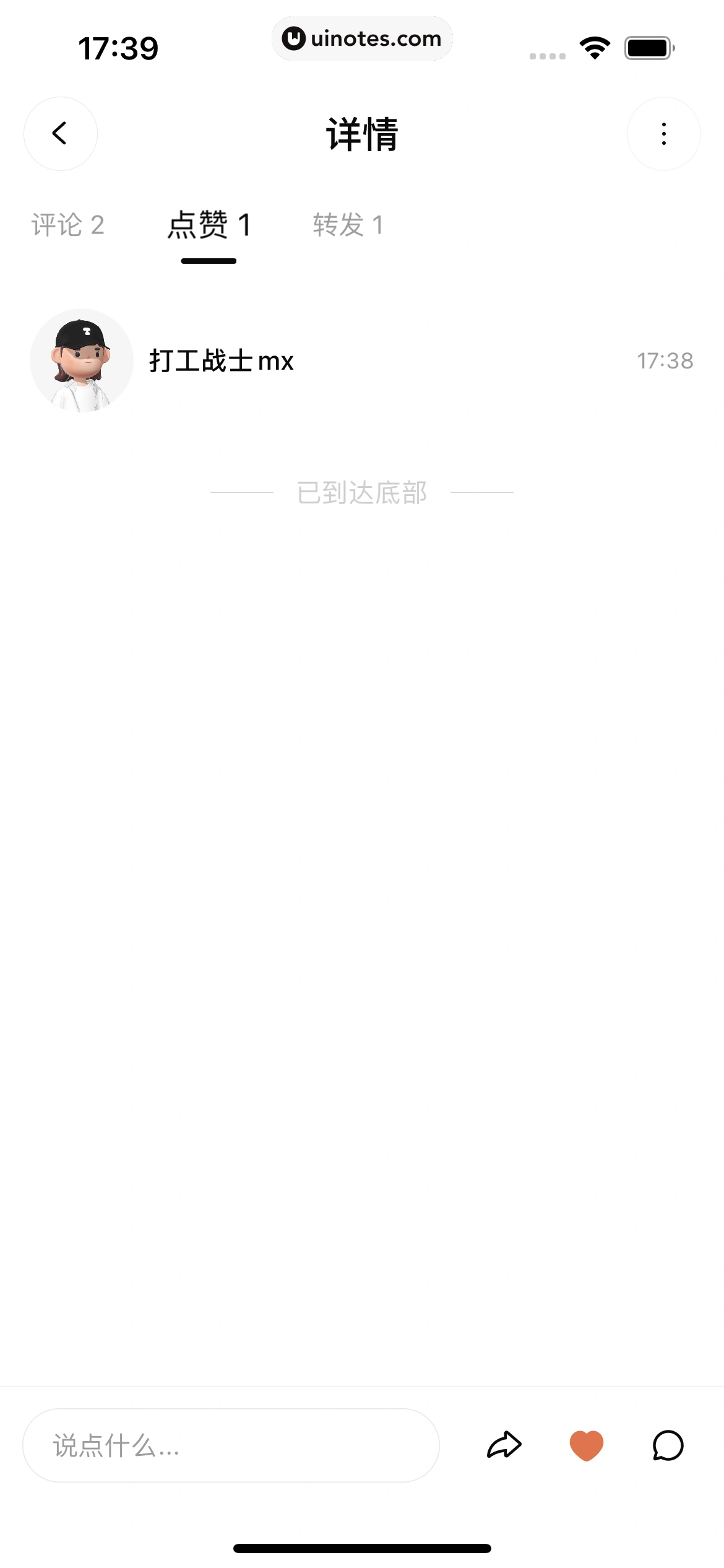 啫喱 App 截图 116 - UI Notes