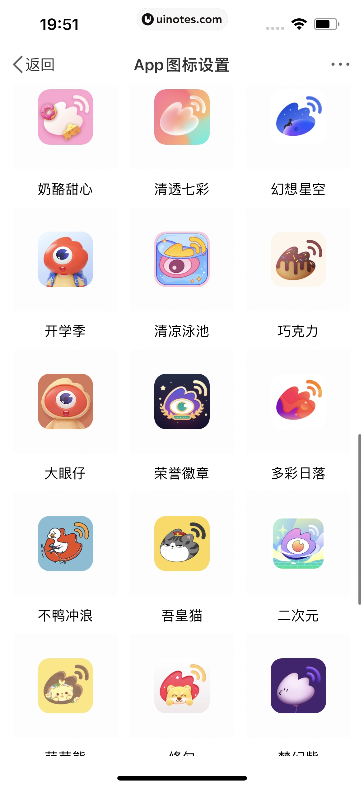 微博 App 截图 0837 - UI Notes