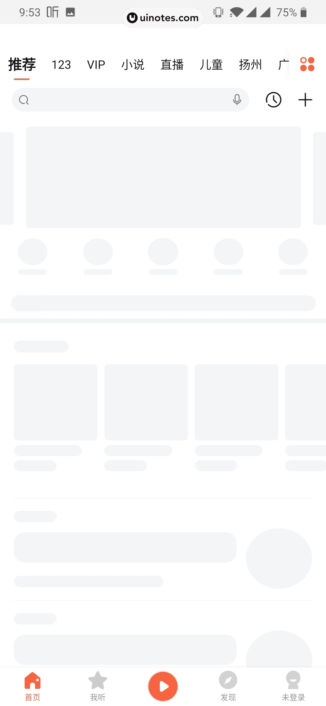 喜马拉雅 App 截图 002 - UI Notes