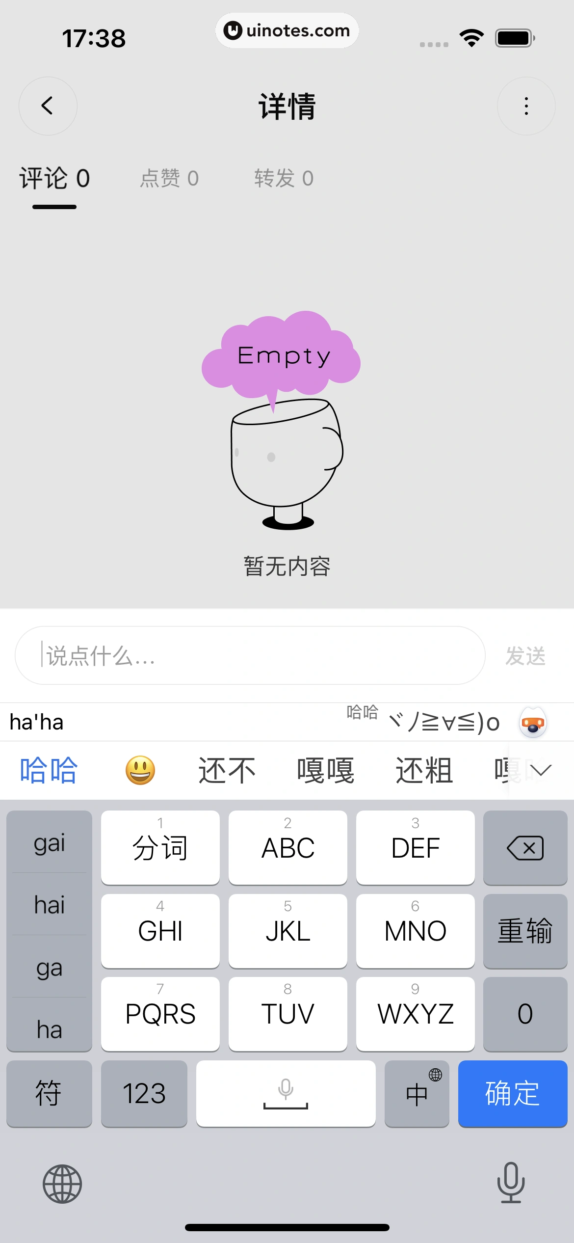 啫喱 App 截图 109 - UI Notes