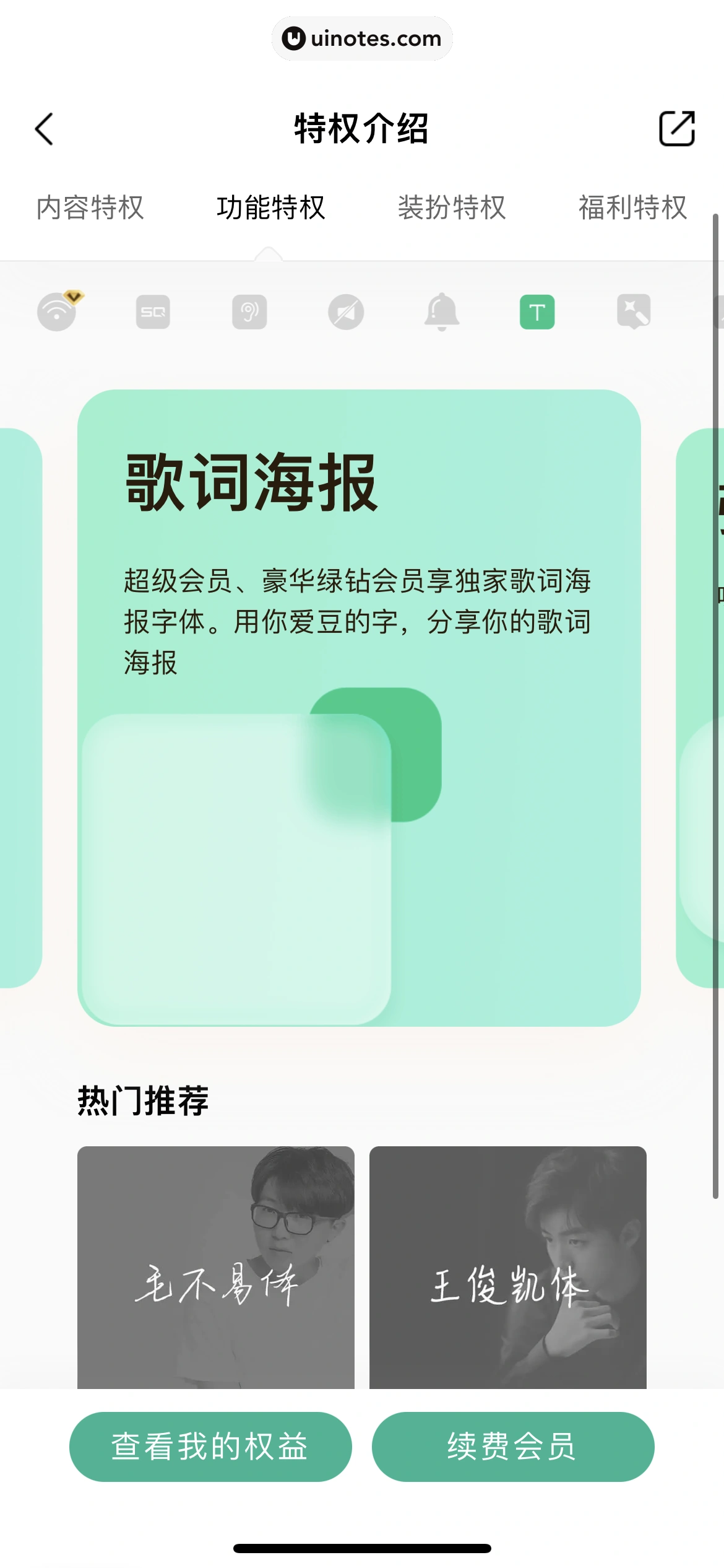 QQ音乐 App 截图 510 - UI Notes