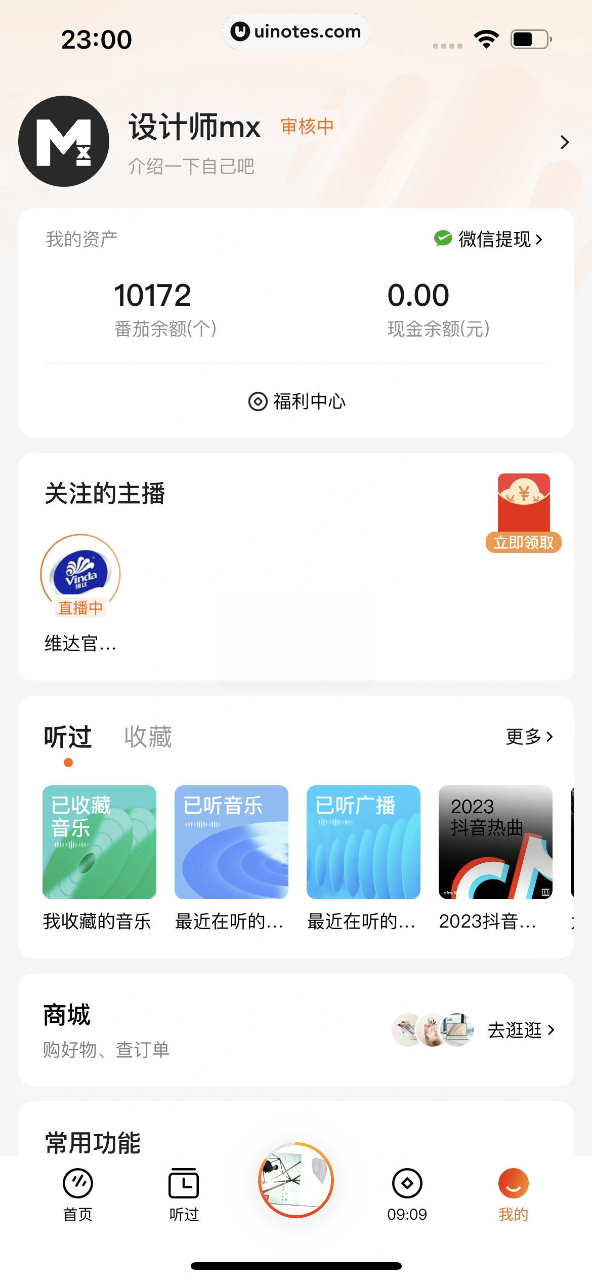 番茄畅听 App 截图 288 - UI Notes