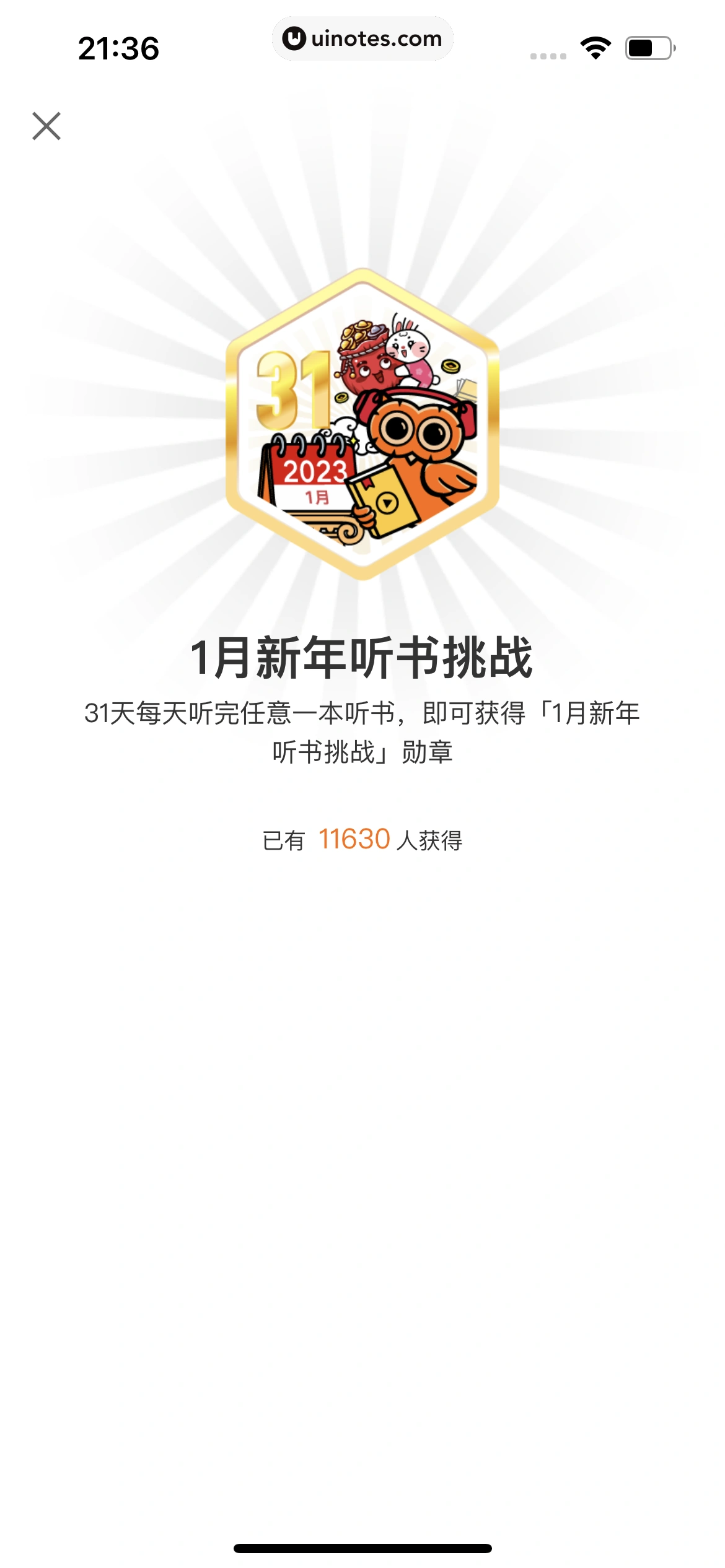 得到 App 截图 713 - UI Notes