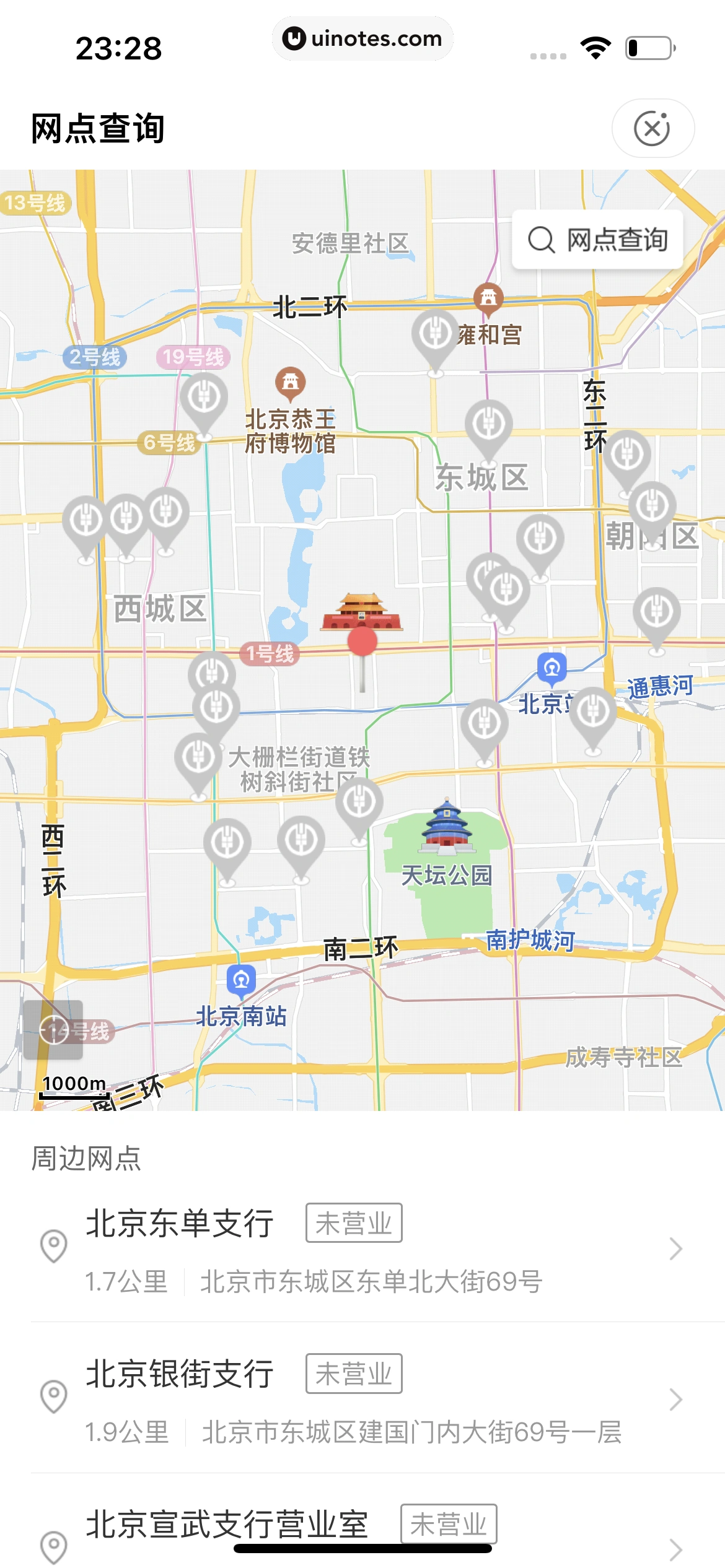 中国农业银行 App 截图 046 - UI Notes