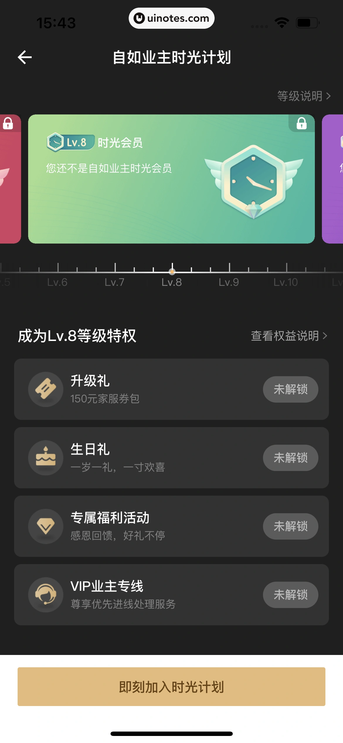 自如 App 截图 451 - UI Notes