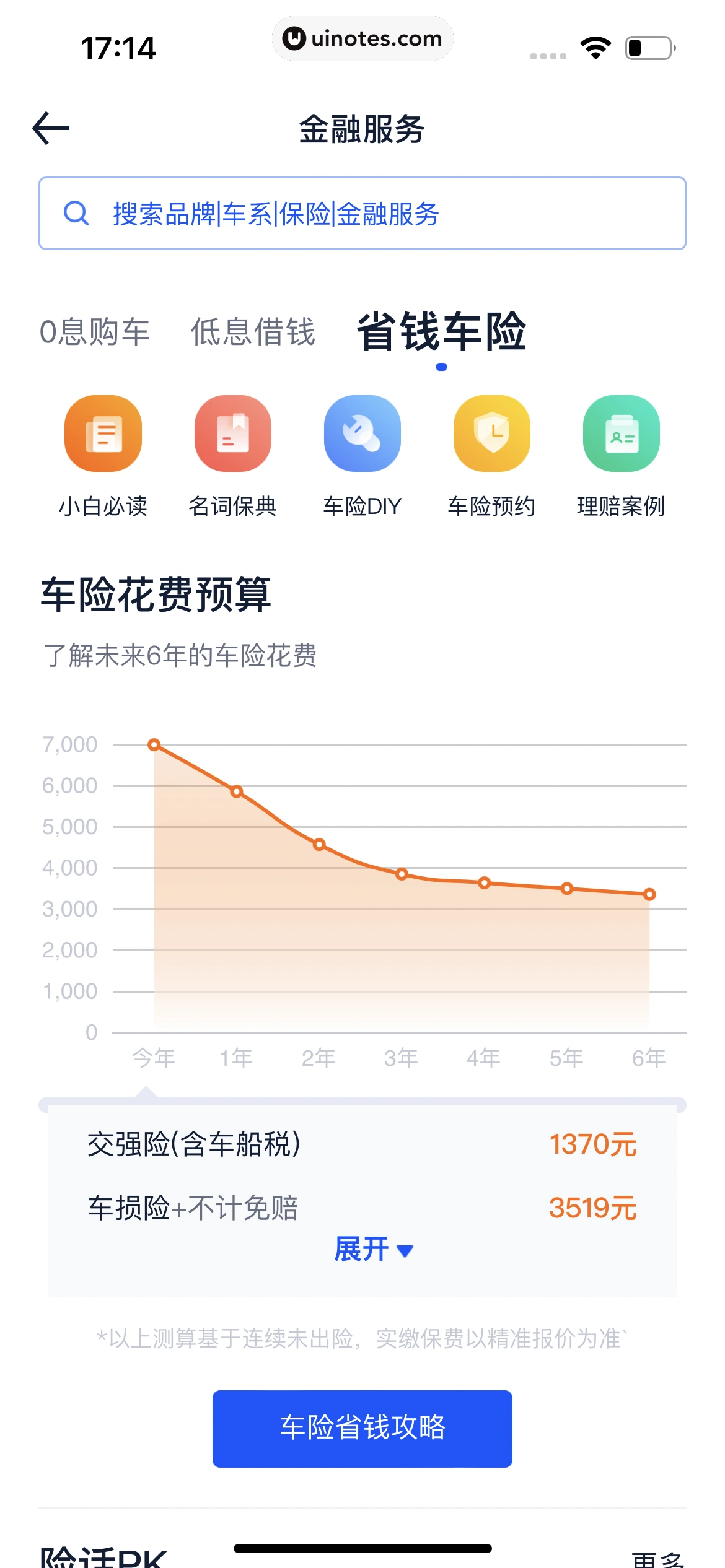 汽车之家 App 截图 1024 - UI Notes