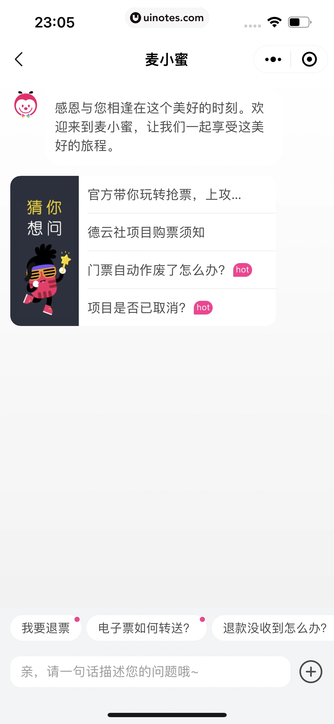 大麦小程序 App 截图 205 - UI Notes
