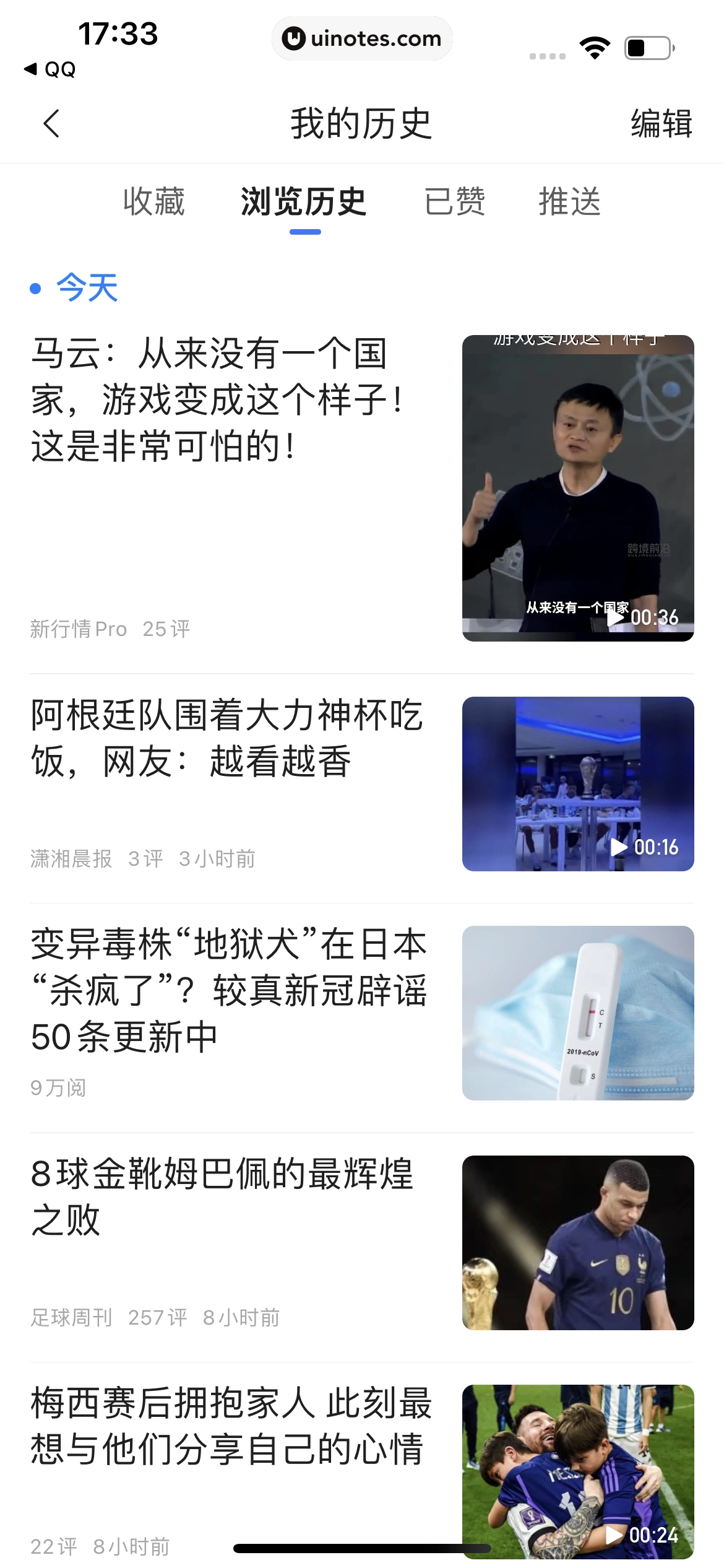 腾讯新闻 App 截图 244 - UI Notes