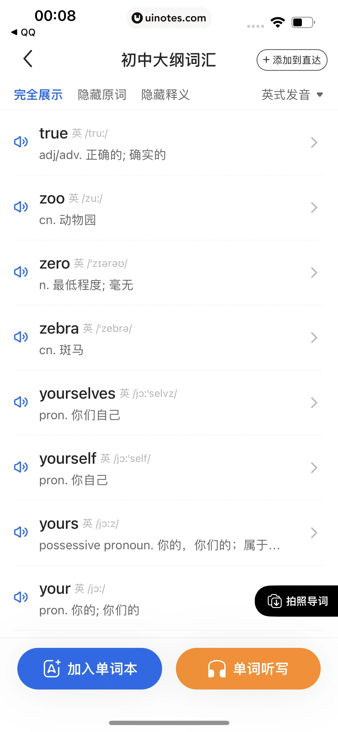 QQ浏览器 App 截图 053 - UI Notes