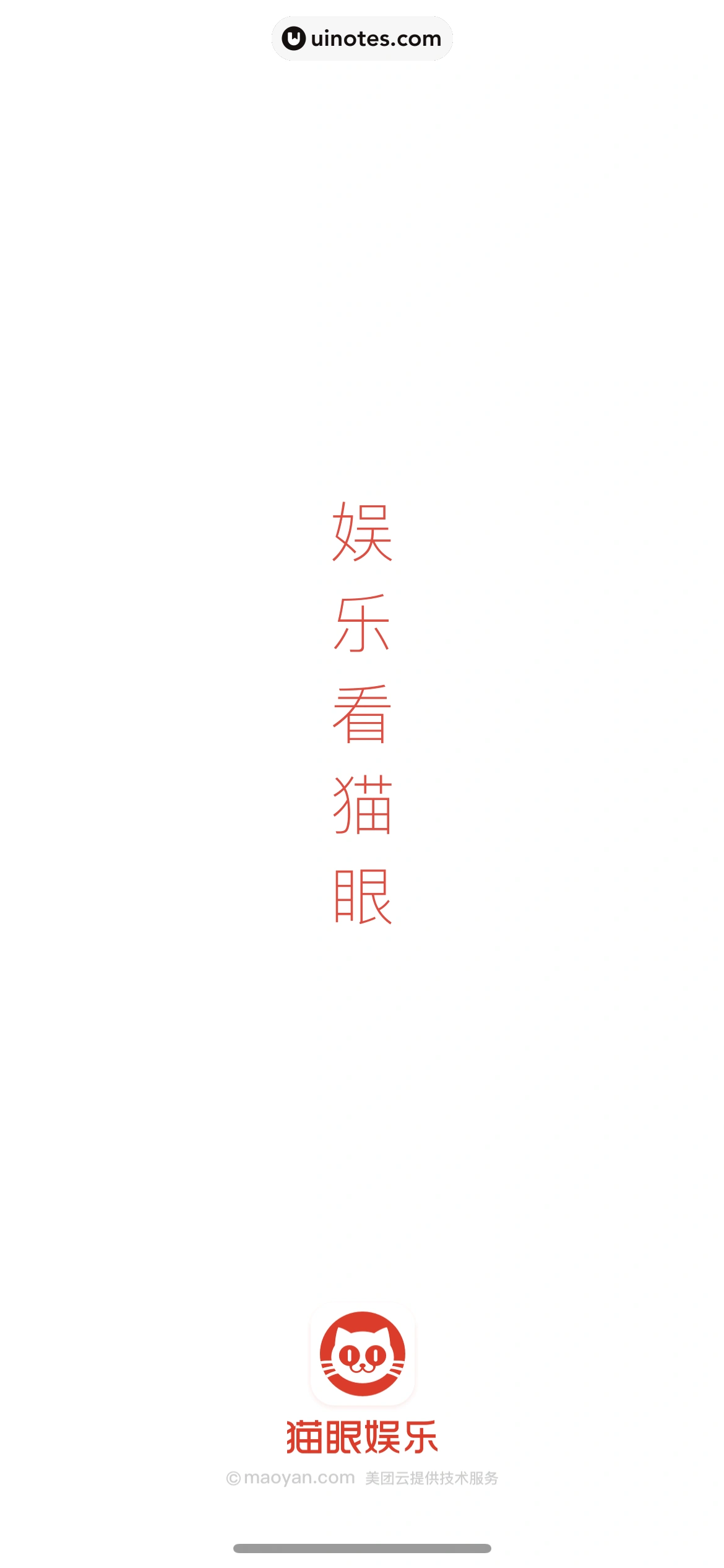 猫眼 App 截图 006 - UI Notes