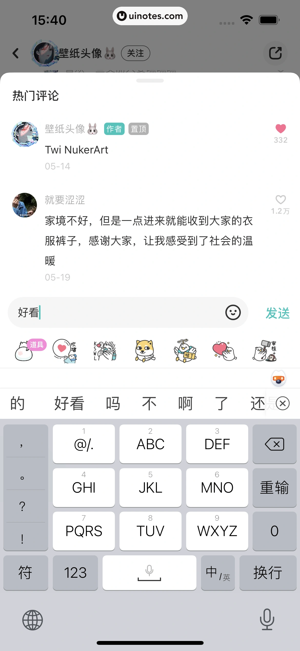 网易LOFTER App 截图 074 - UI Notes