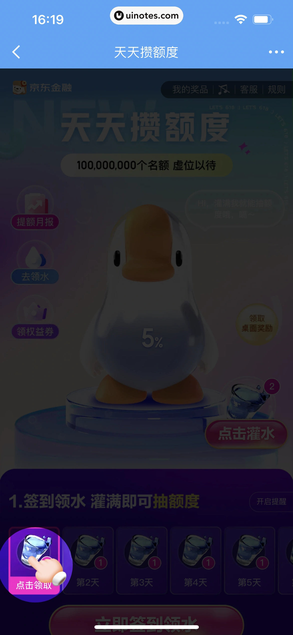 京东金融 App 截图 469 - UI Notes