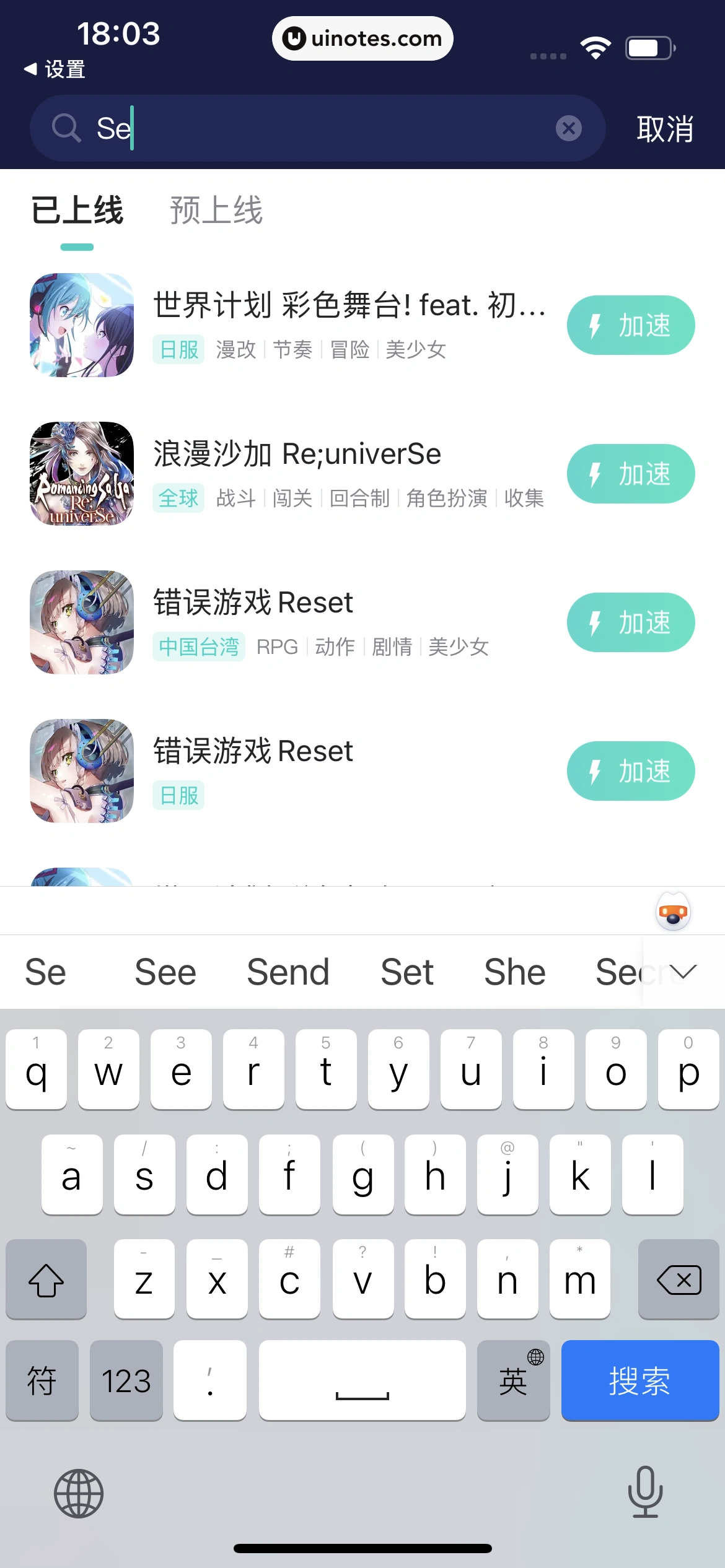UU加速器 App 截图 072 - UI Notes