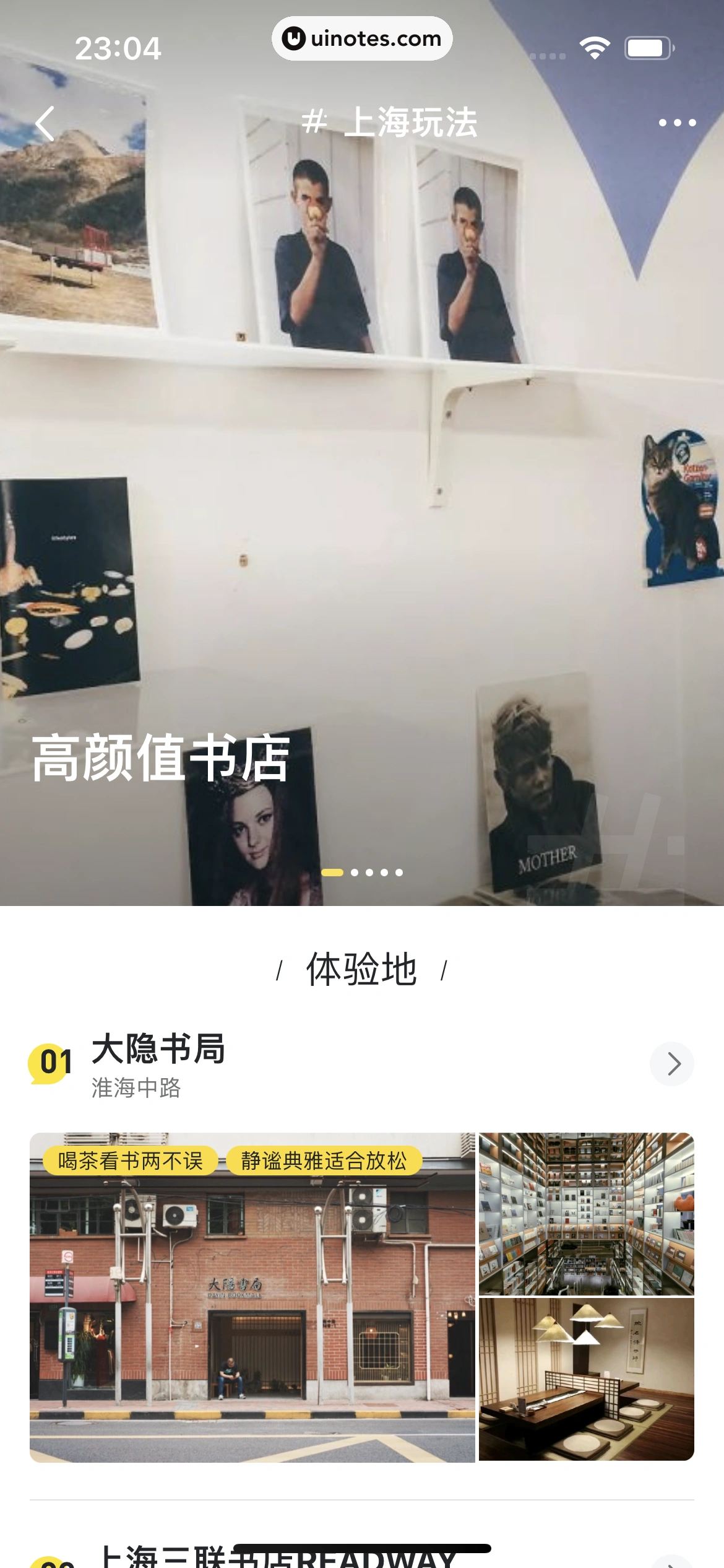 马蜂窝 App 截图 164 - UI Notes