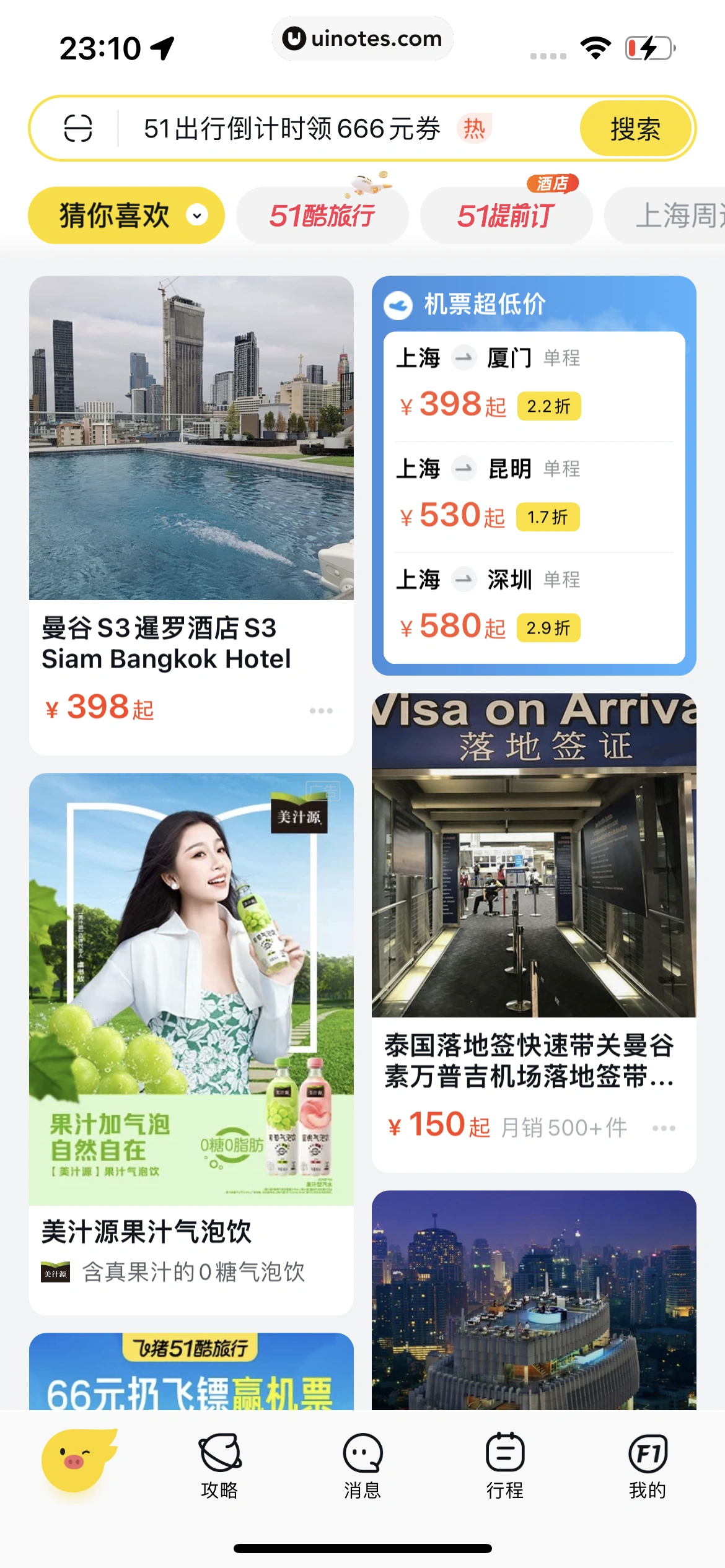 飞猪旅行 App 截图 792 - UI Notes