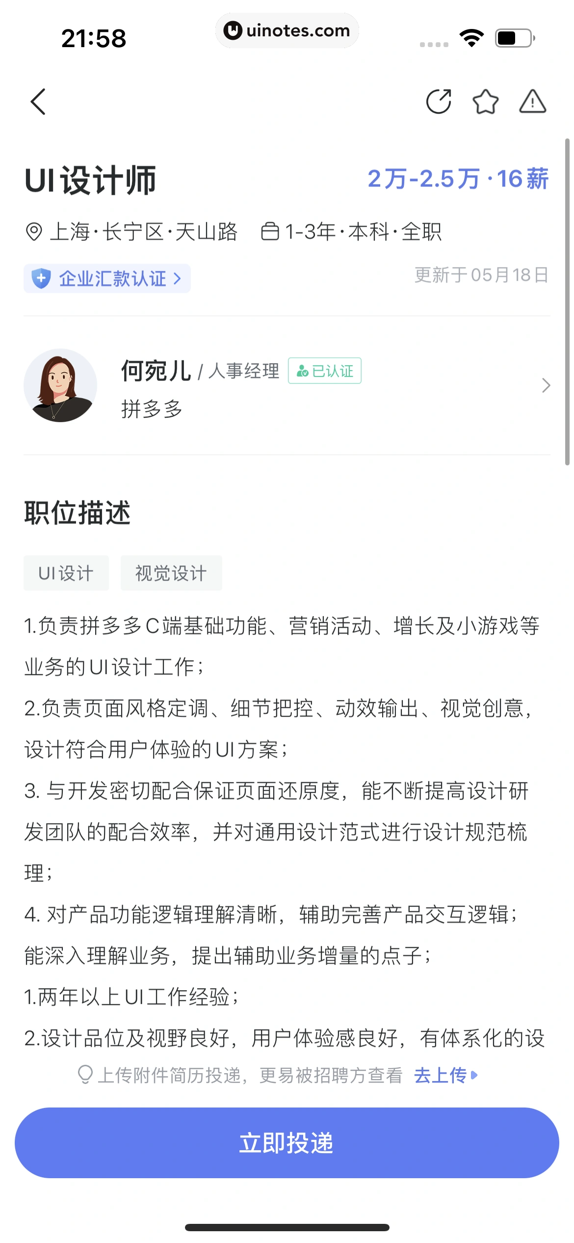 智联招聘 App 截图 055 - UI Notes