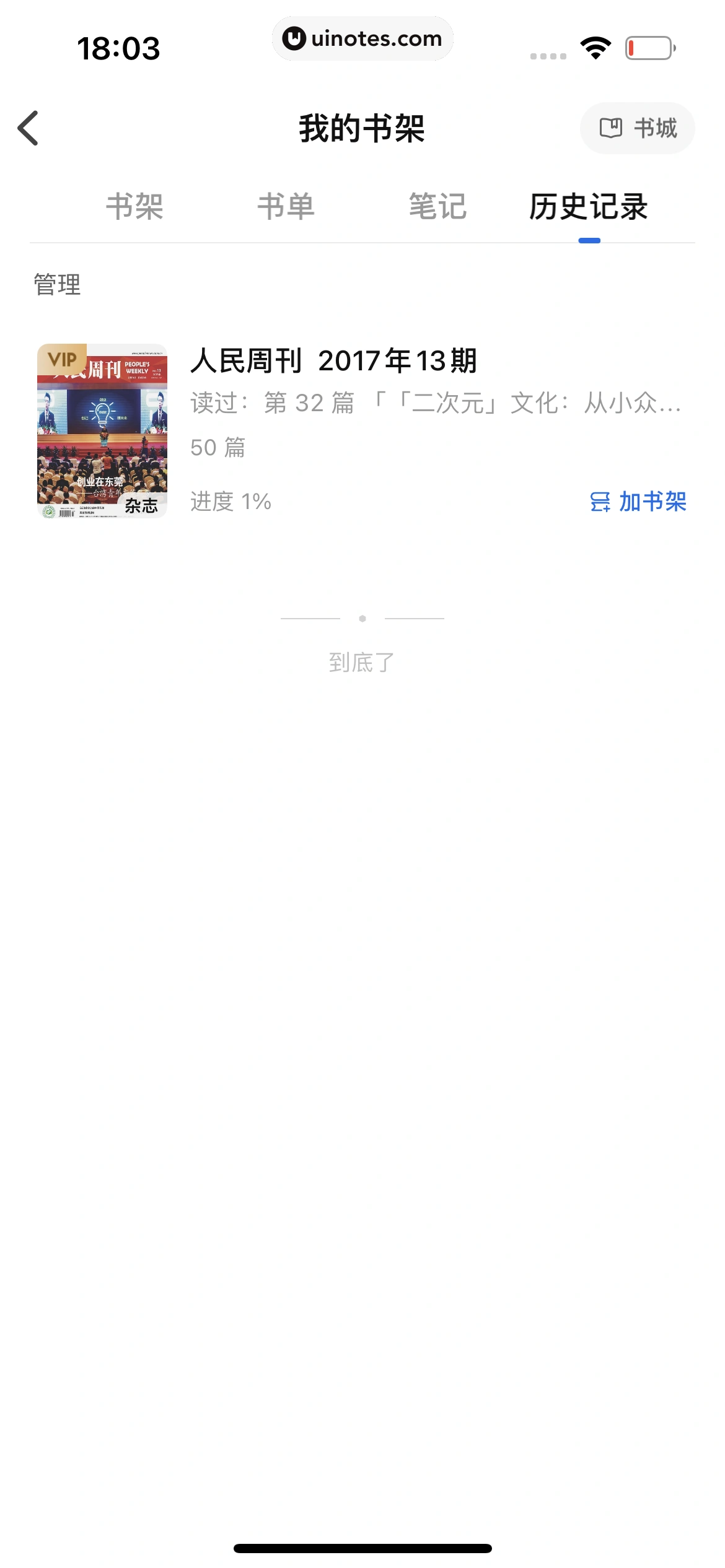 知乎 App 截图 292 - UI Notes