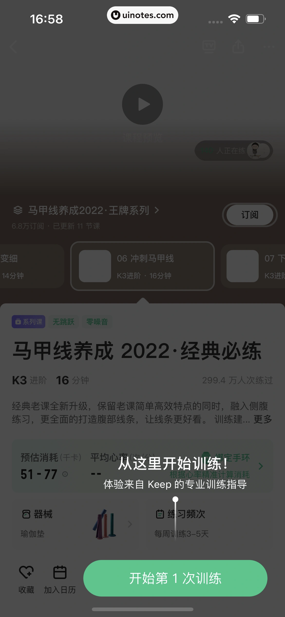 Keep App 截图 041 - UI Notes