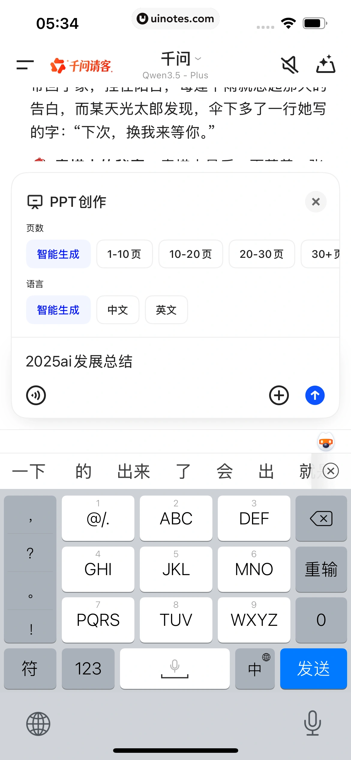 千问 App 截图 205 - UI Notes