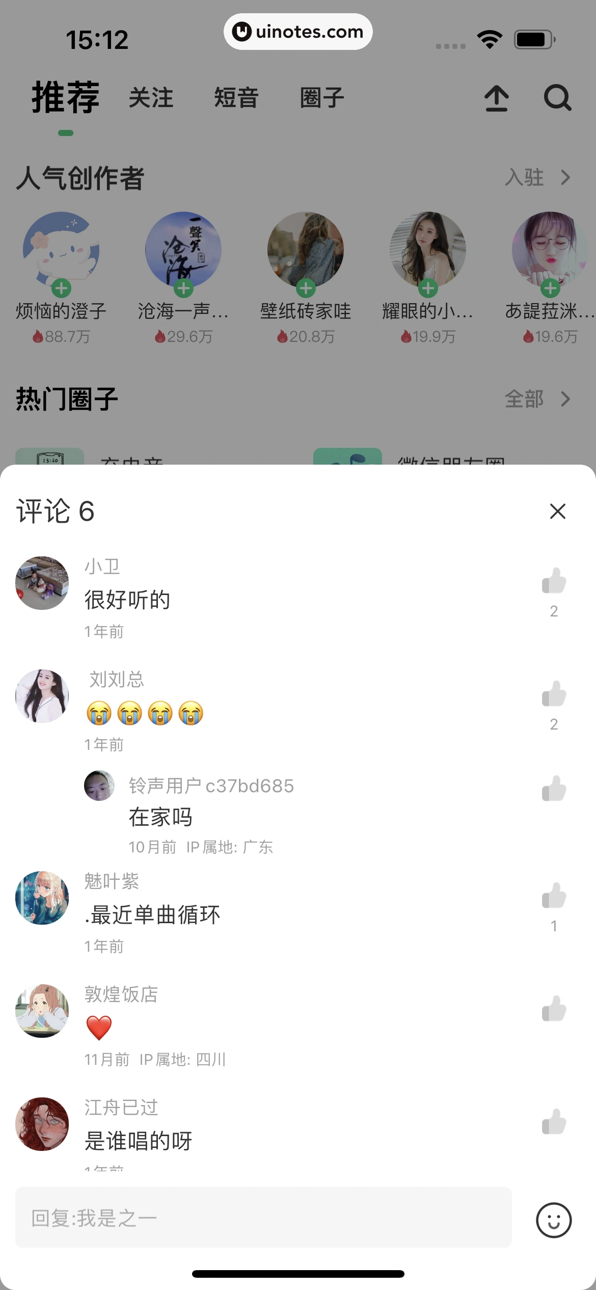 酷狗铃声 App 截图 330 - UI Notes