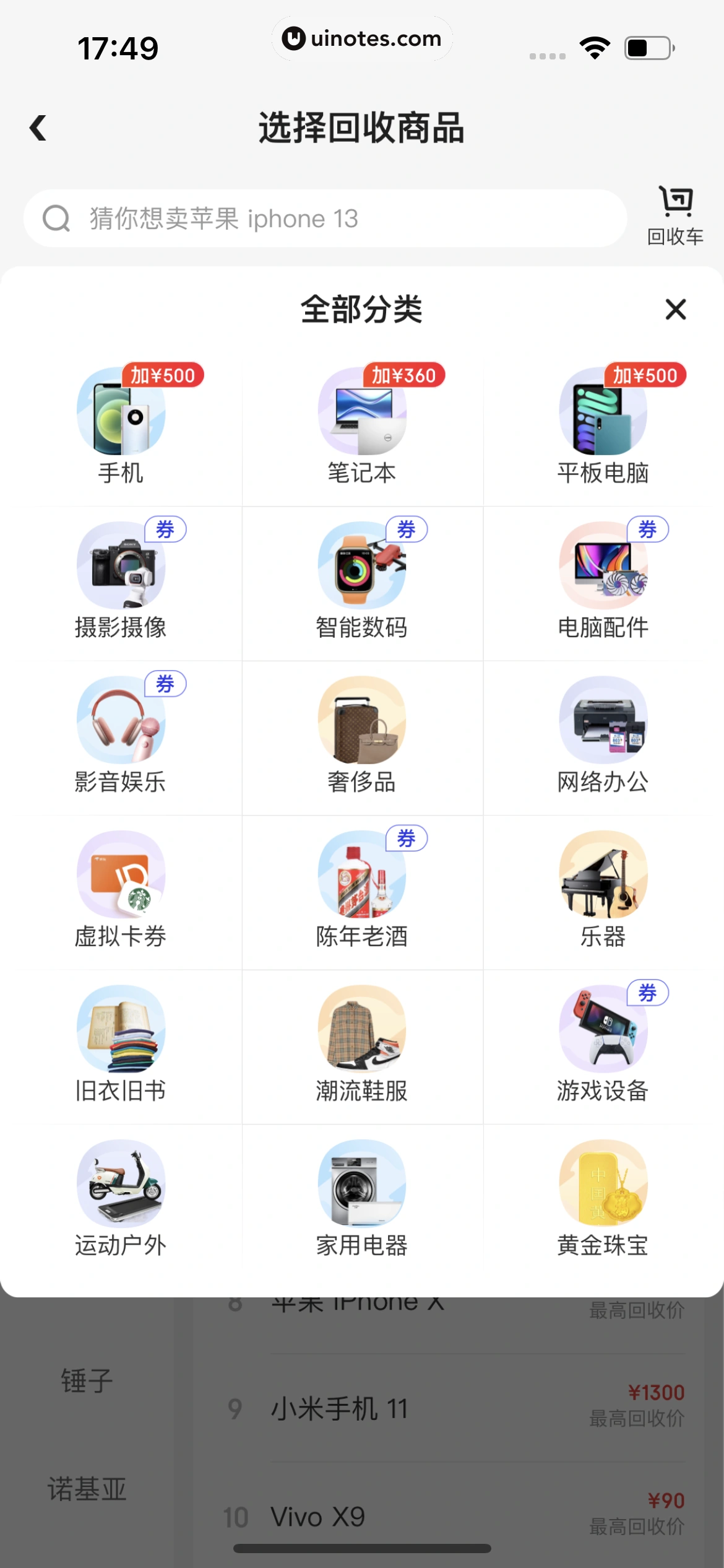 拍拍严选 App 截图 148 - UI Notes