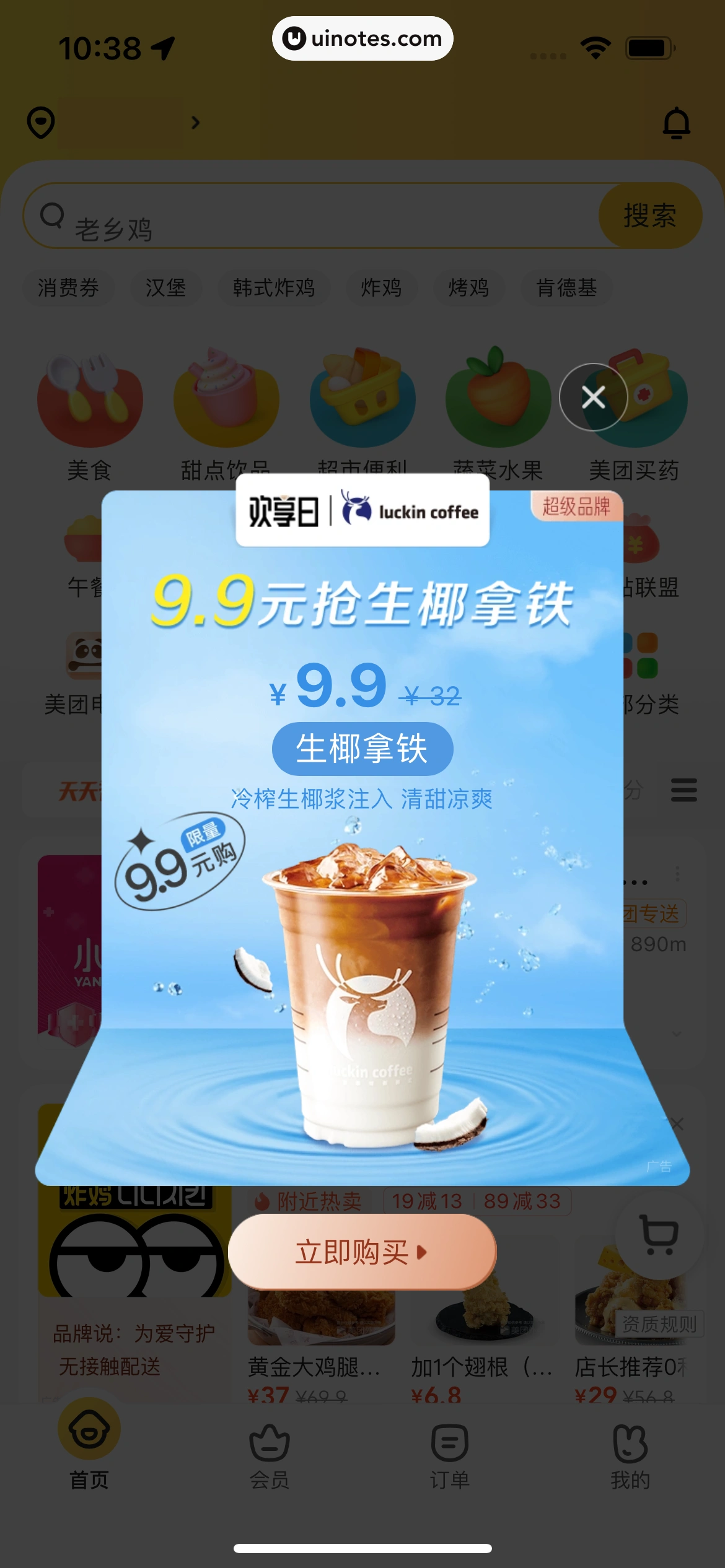 美团外卖 App 截图 115 - UI Notes