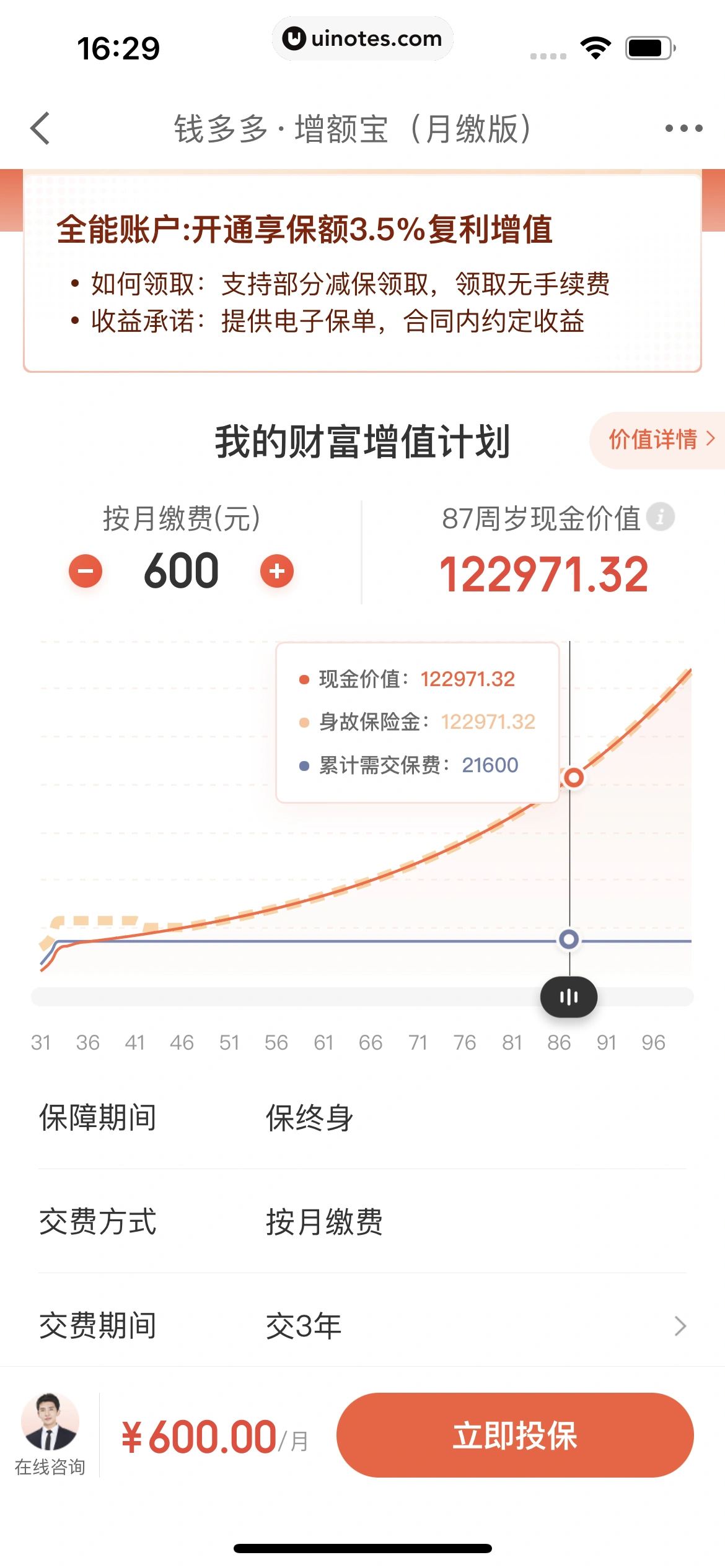 京东金融 App 截图 576 - UI Notes
