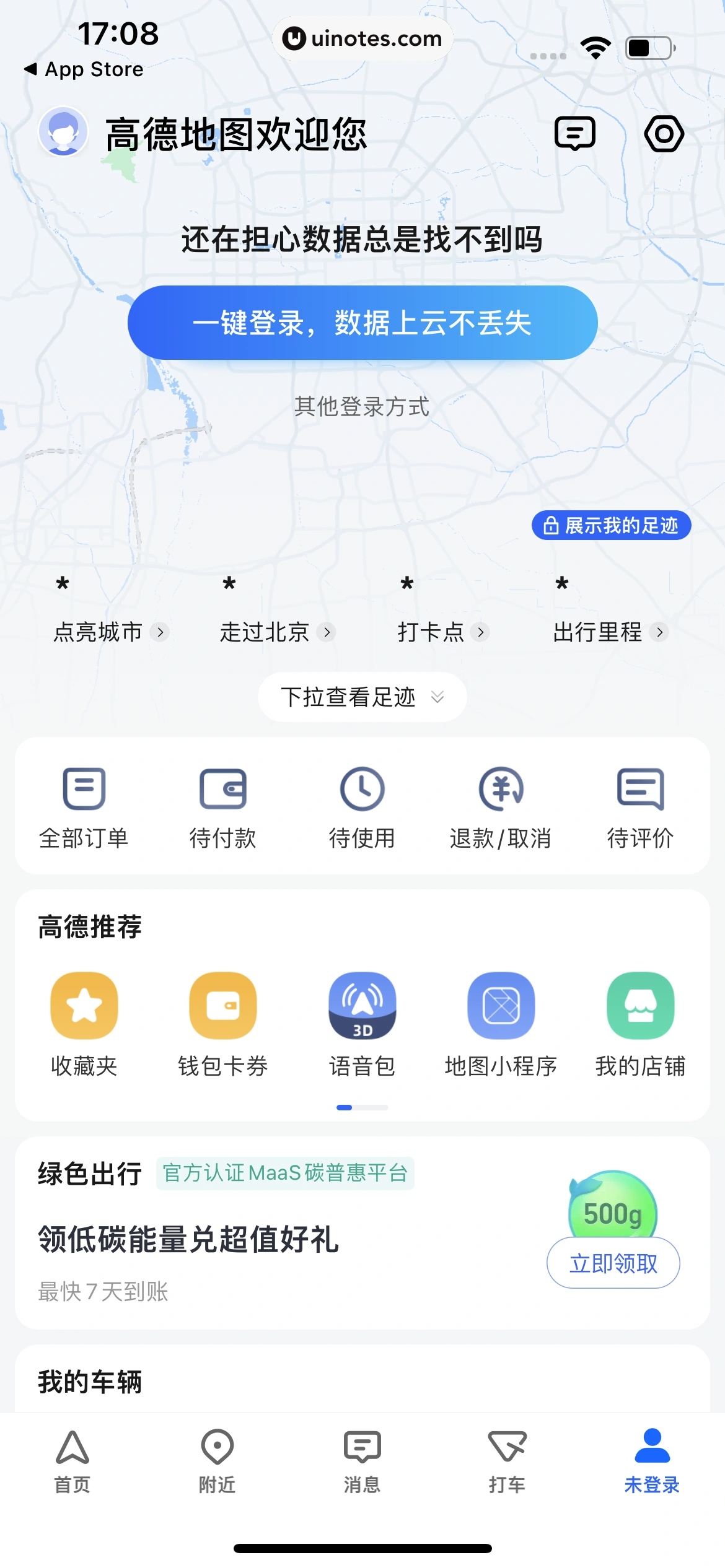 高德地图 App 截图 0015 - UI Notes