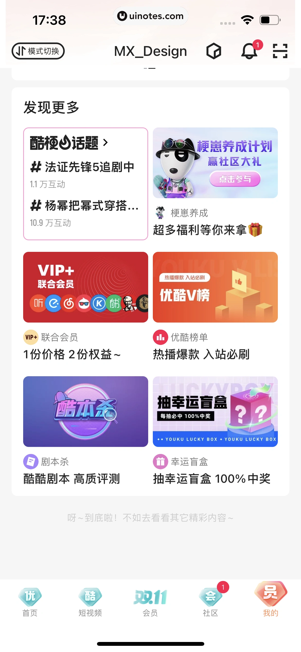 优酷 App 截图 386 - UI Notes