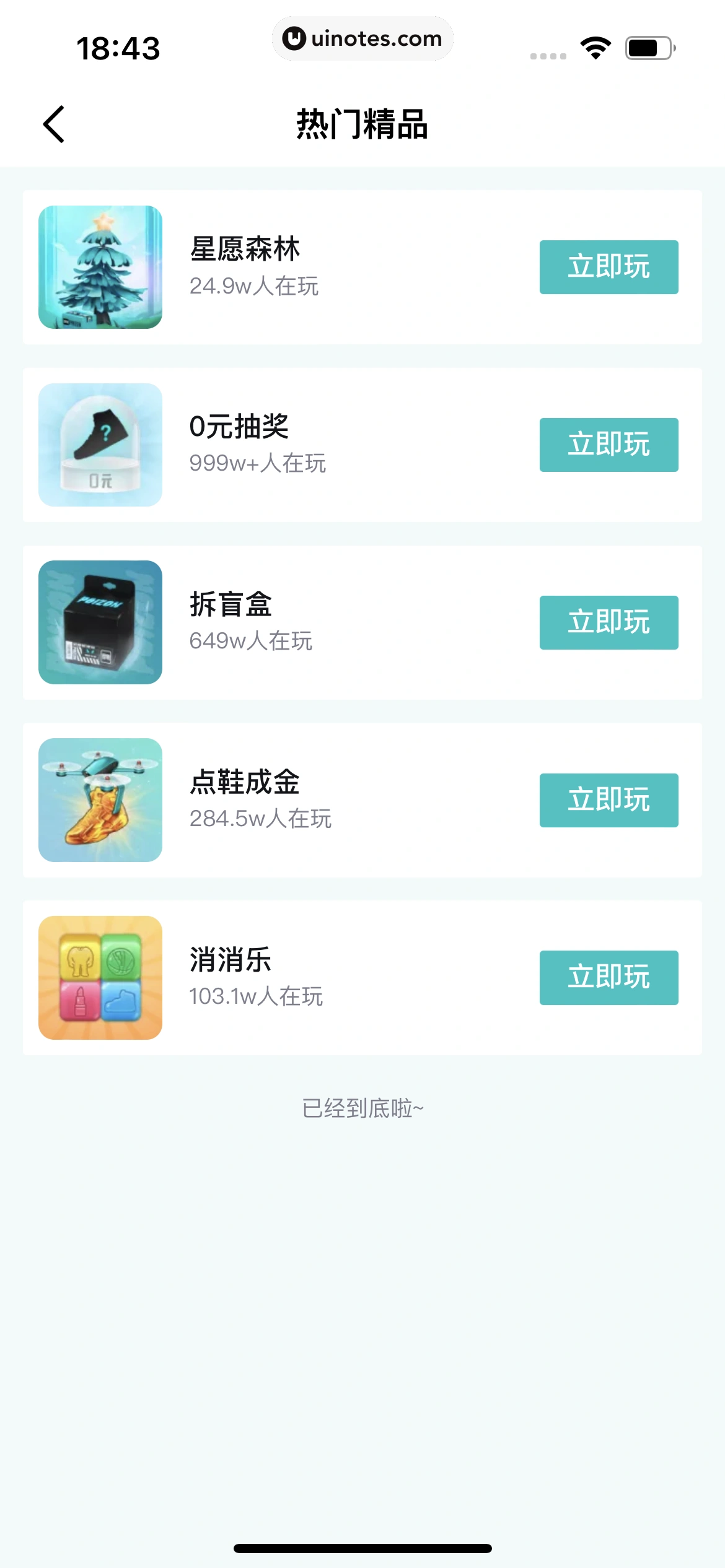 得物 App 截图 384 - UI Notes