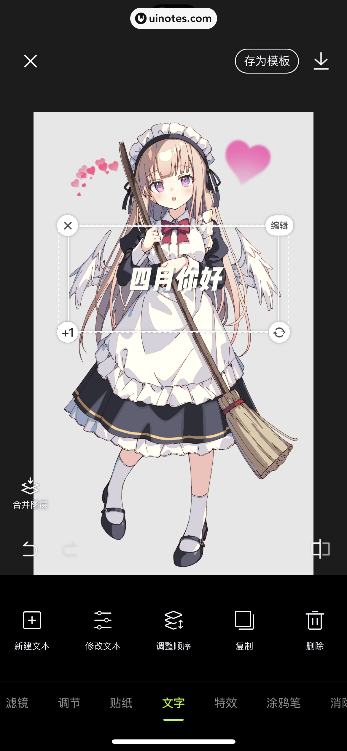 醒图 App 截图 178 - UI Notes