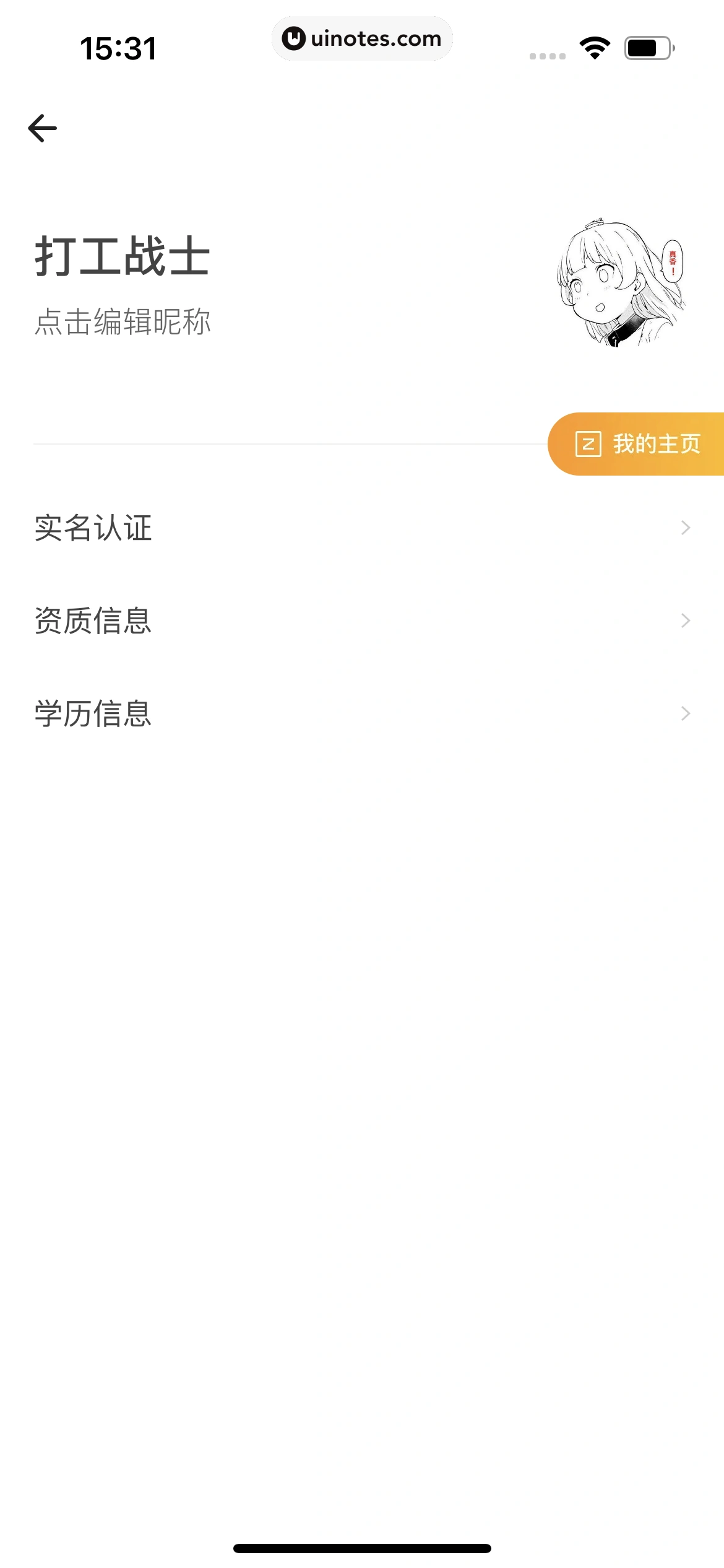 自如 App 截图 348 - UI Notes