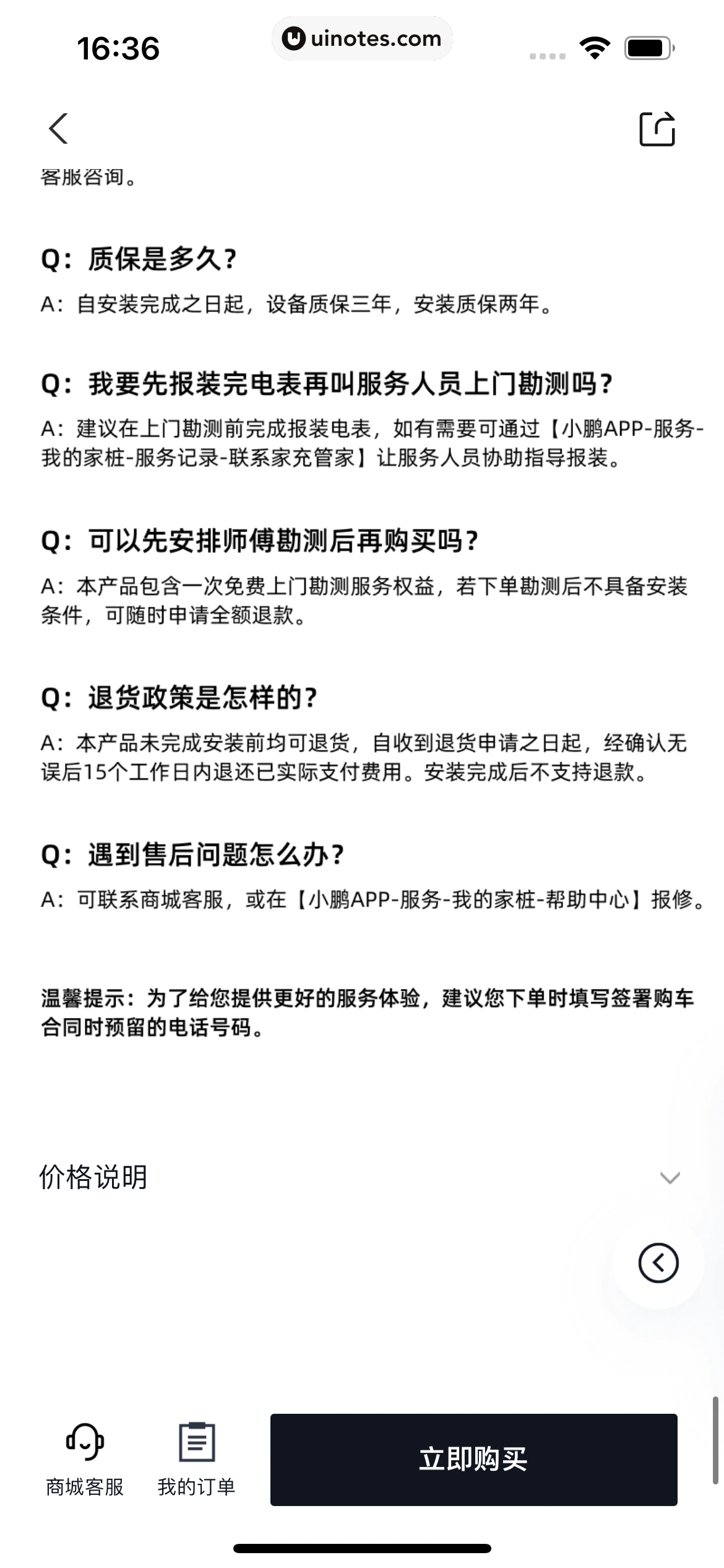 小鹏汽车 App 截图 267 - UI Notes