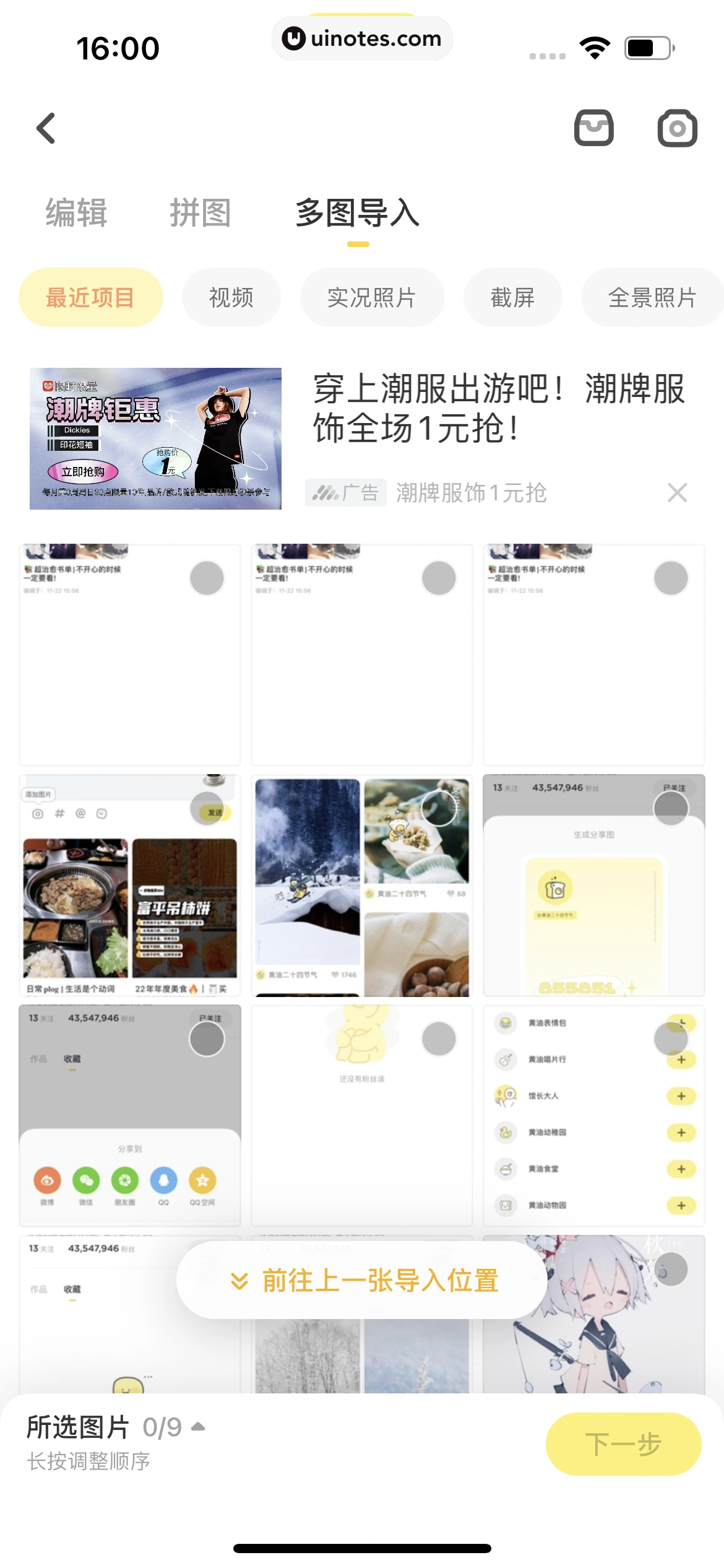 黄油相机 App 截图 136 - UI Notes